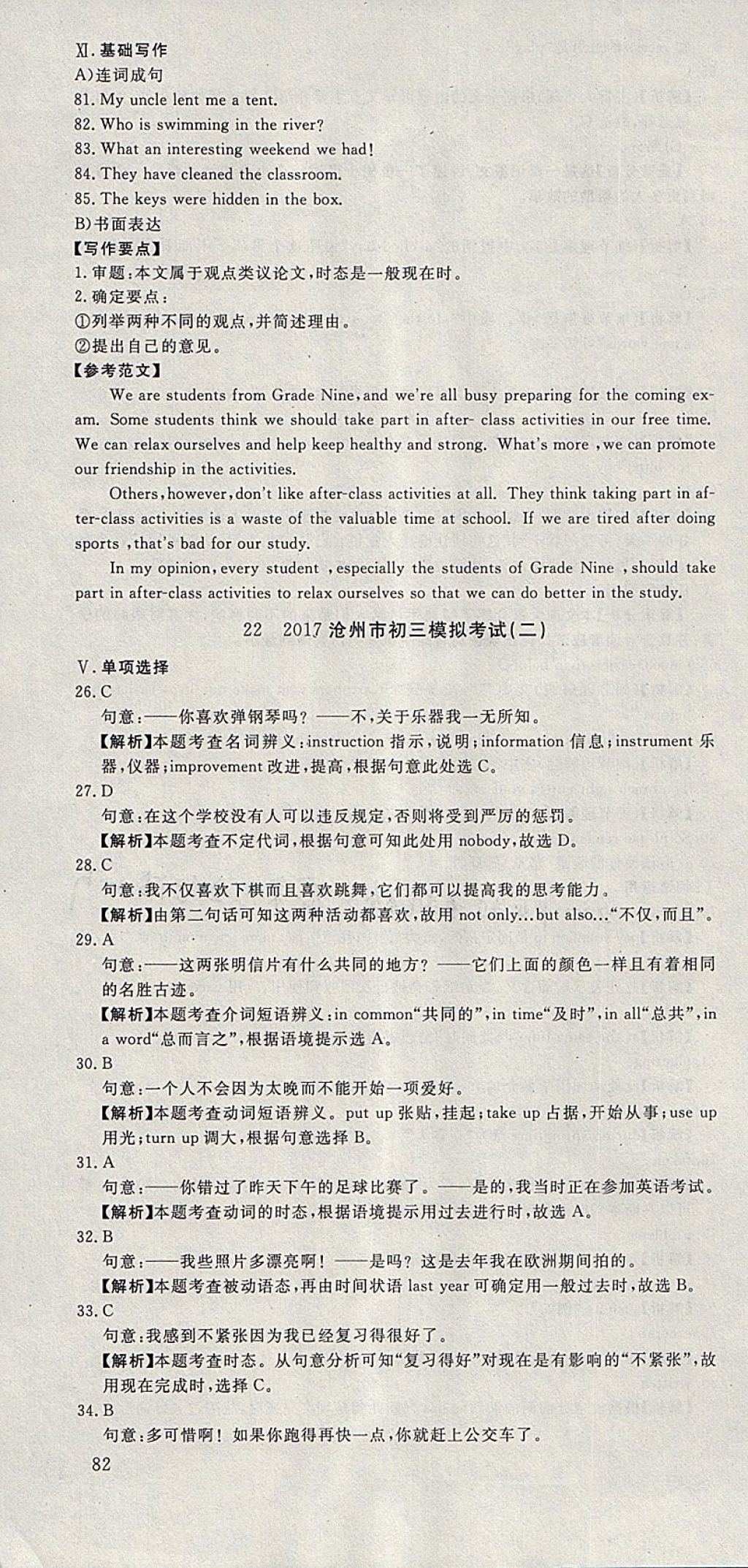 2018年河北中考必备中考第一卷英语 参考答案第70页