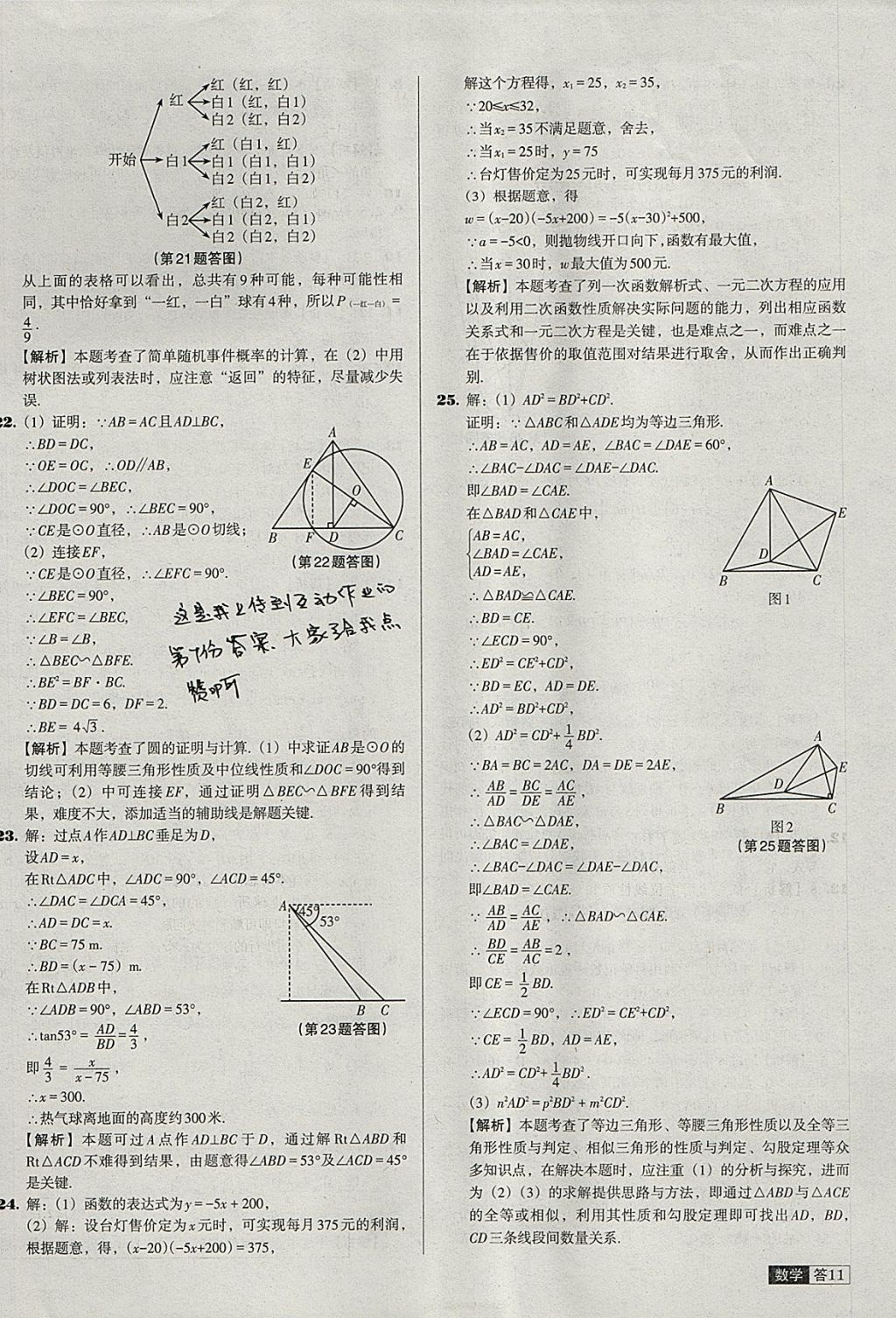 2018年中考必備中考真題精編數(shù)學(xué)遼寧專版 參考答案第11頁