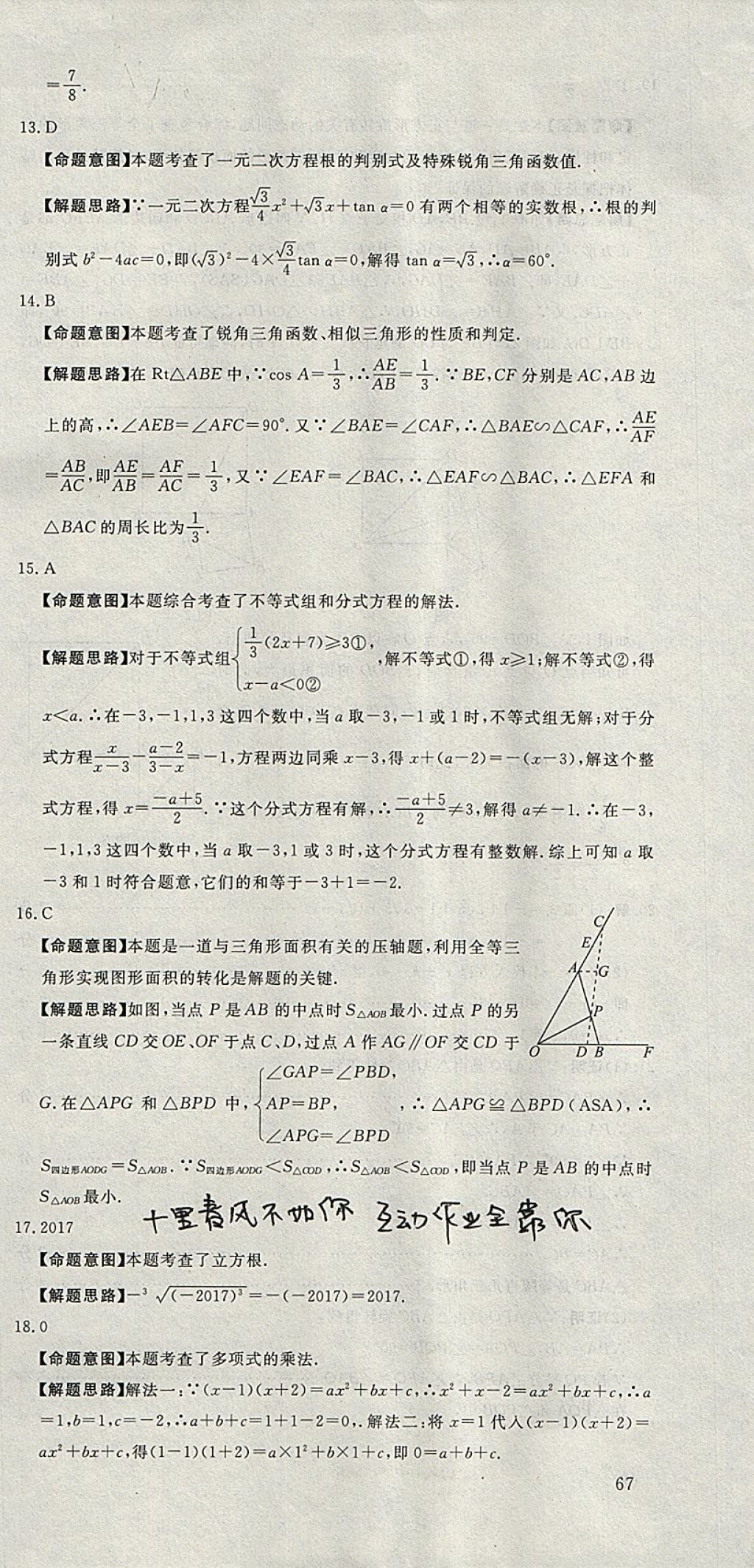 2018年河北中考必备中考第一卷数学 参考答案第69页