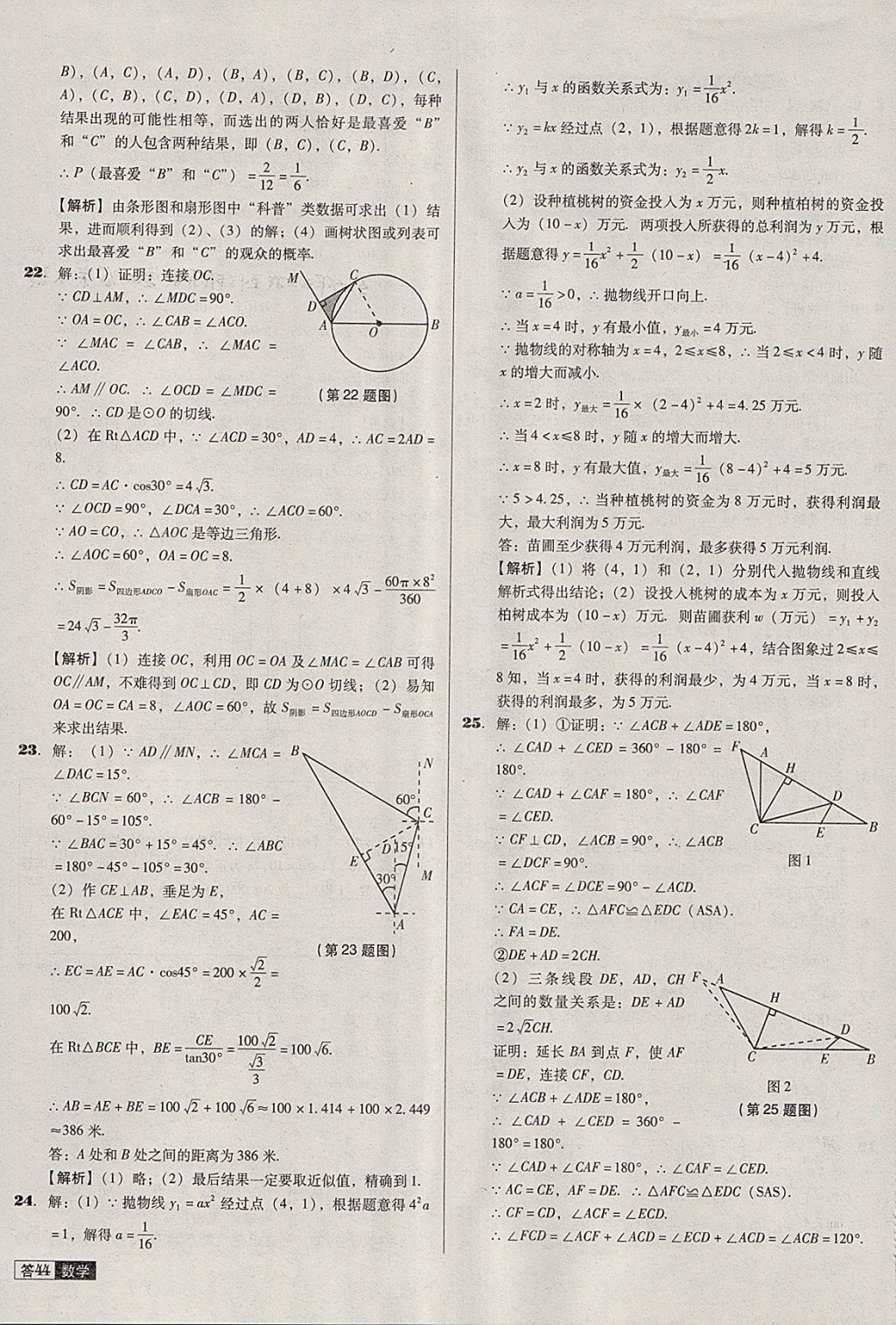 2018年中考必備中考真題精編數(shù)學(xué)遼寧專(zhuān)版 參考答案第44頁(yè)