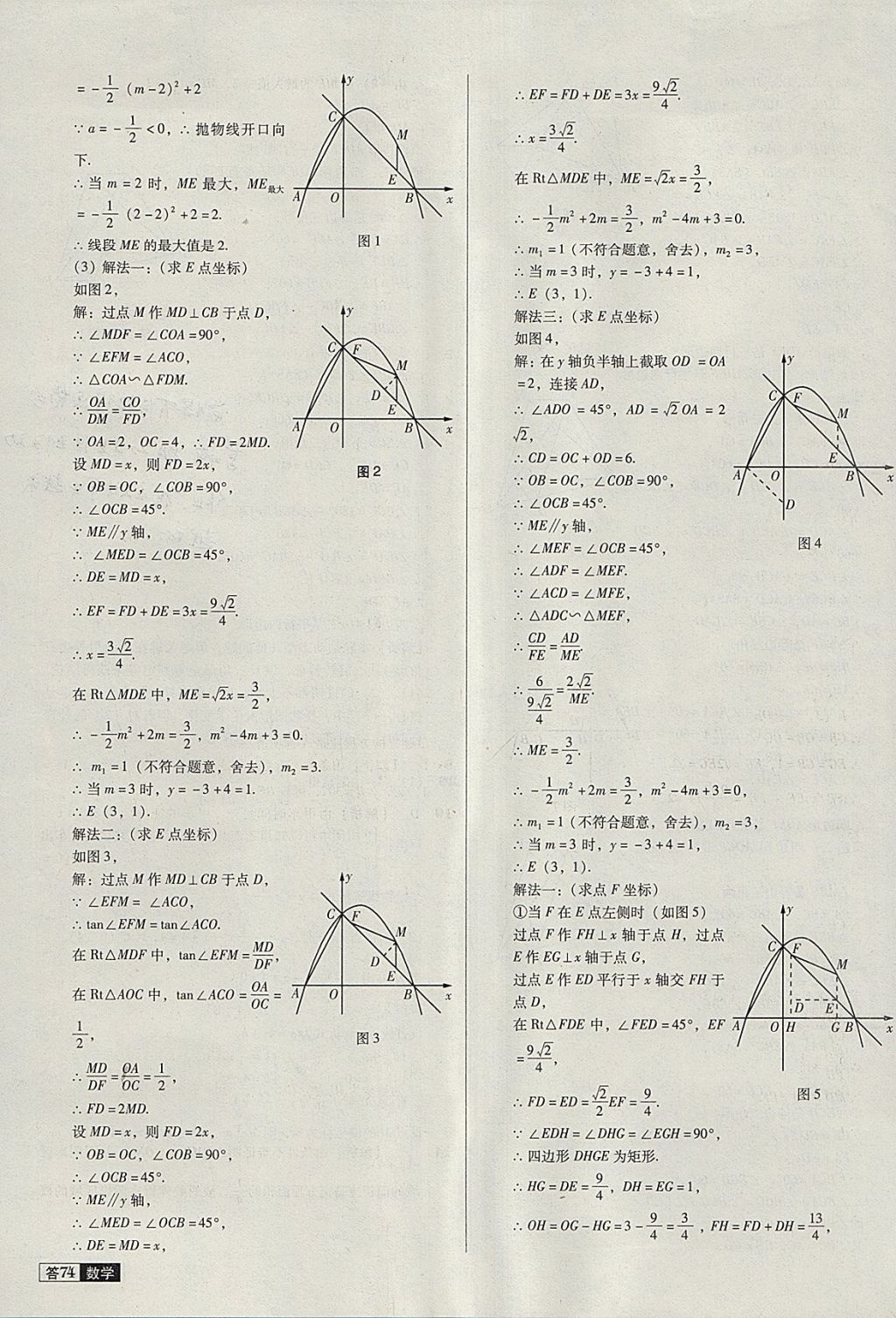 2018年中考必備中考真題精編數(shù)學(xué)遼寧專版 參考答案第74頁(yè)