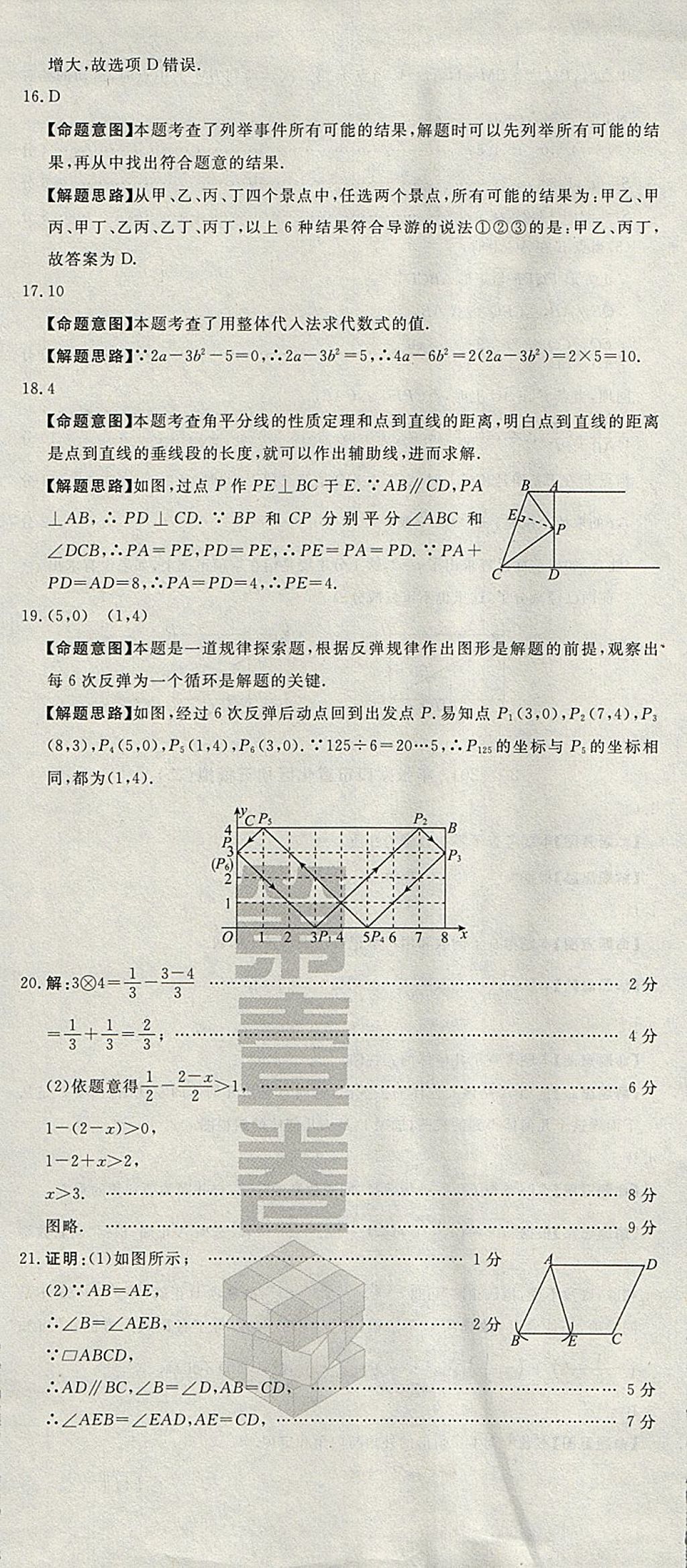 2018年河北中考必备中考第一卷数学 参考答案第116页