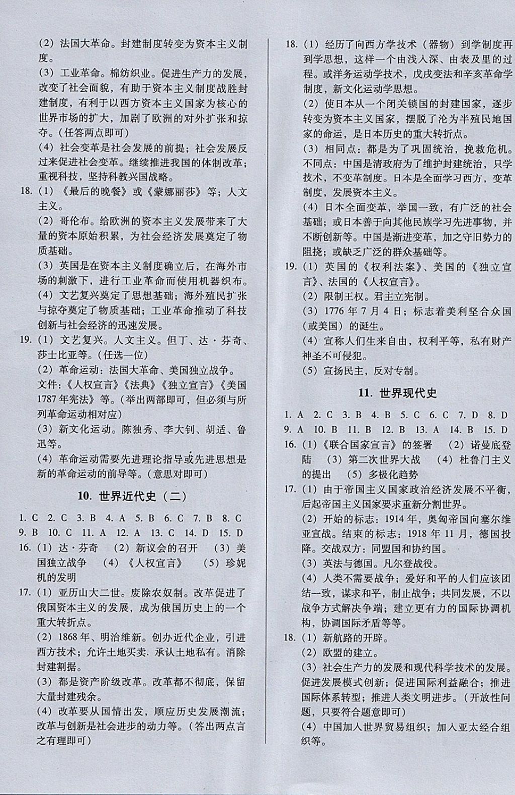 2018年中考阶段总复习ABC一轮复习A卷历史JZ 参考答案第4页