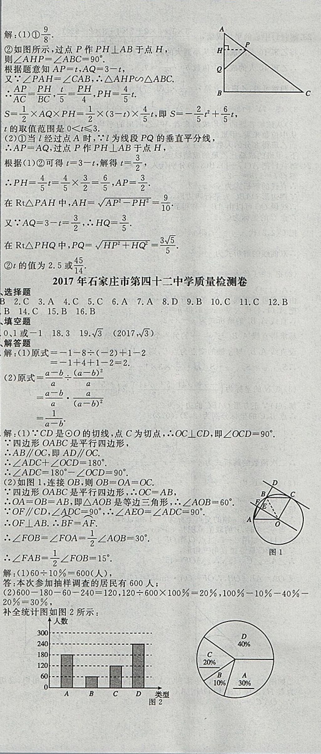 2018年中考必備名校中考卷數(shù)學河北專版 參考答案第7頁