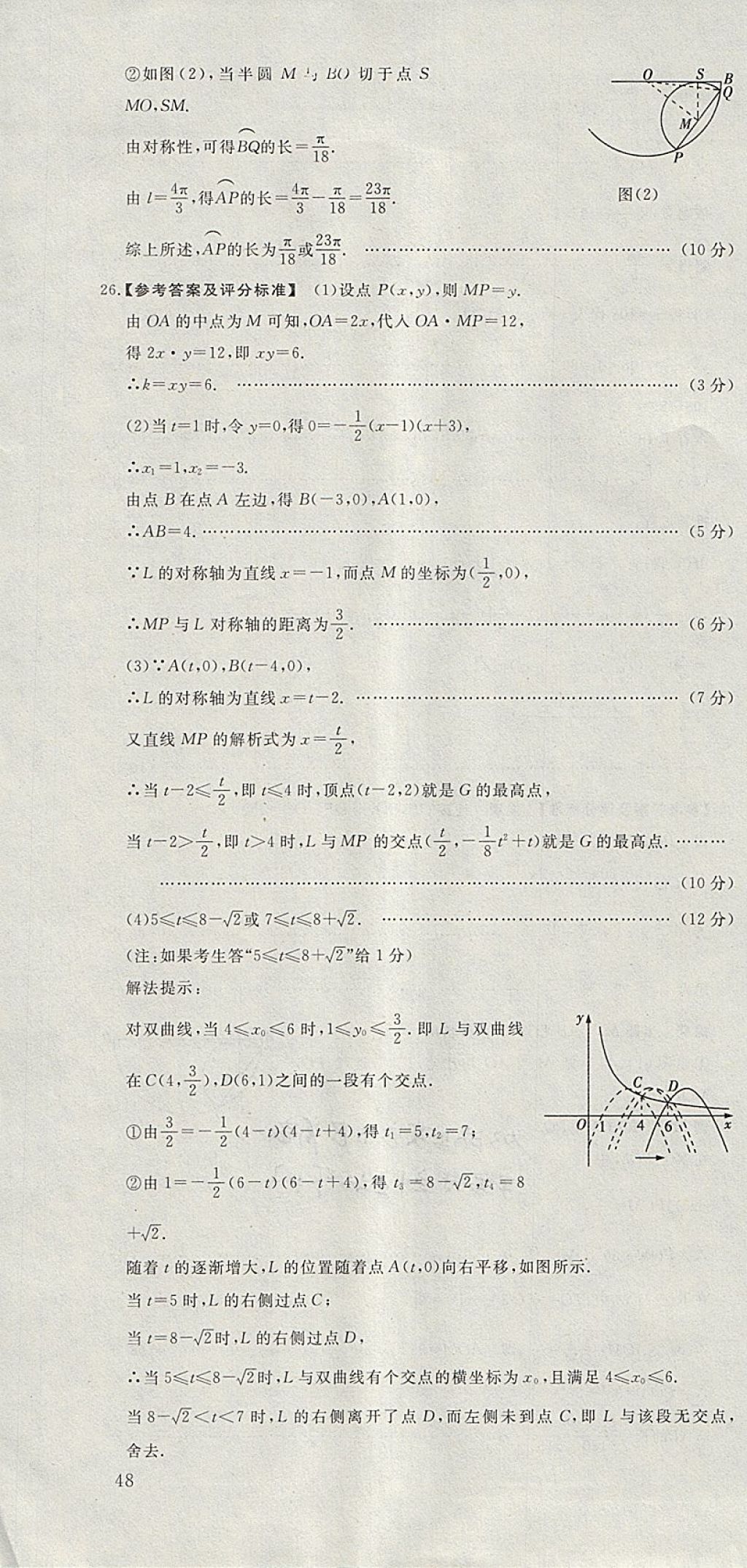 2018年河北中考必备中考第一卷数学 参考答案第10页