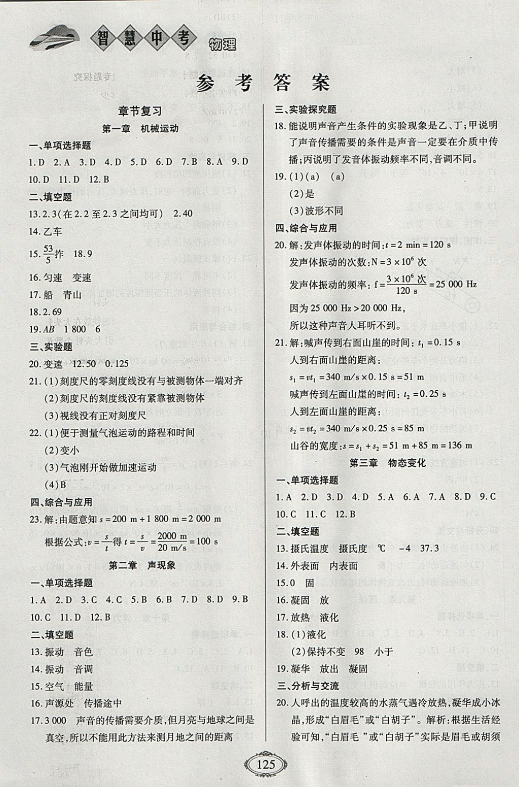 2018年智慧中考中考大提速物理第一輪復習 參考答案第1頁