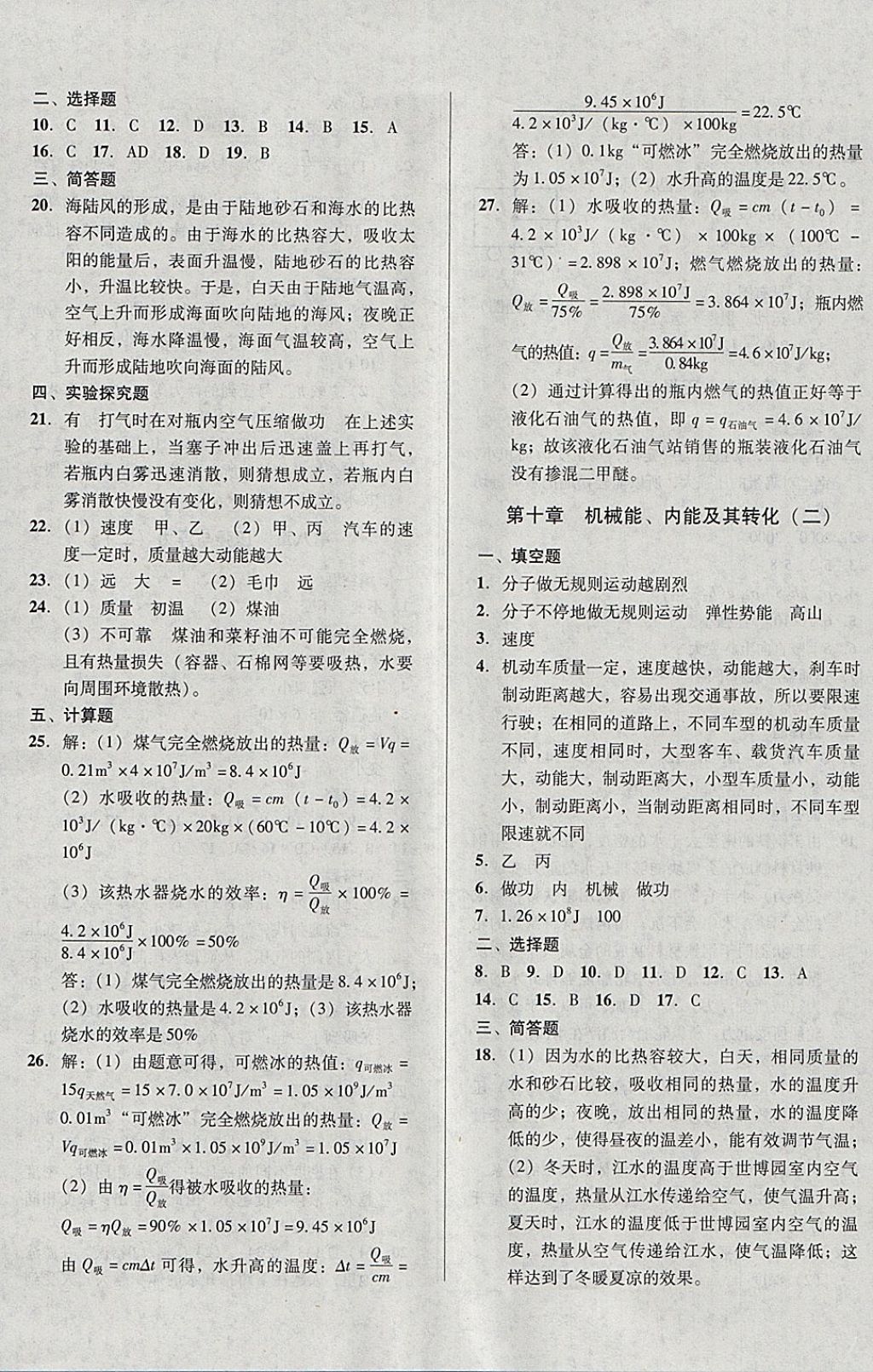 2018年中考階段總復(fù)習(xí)ABC一輪復(fù)習(xí)A卷物理B 參考答案第8頁