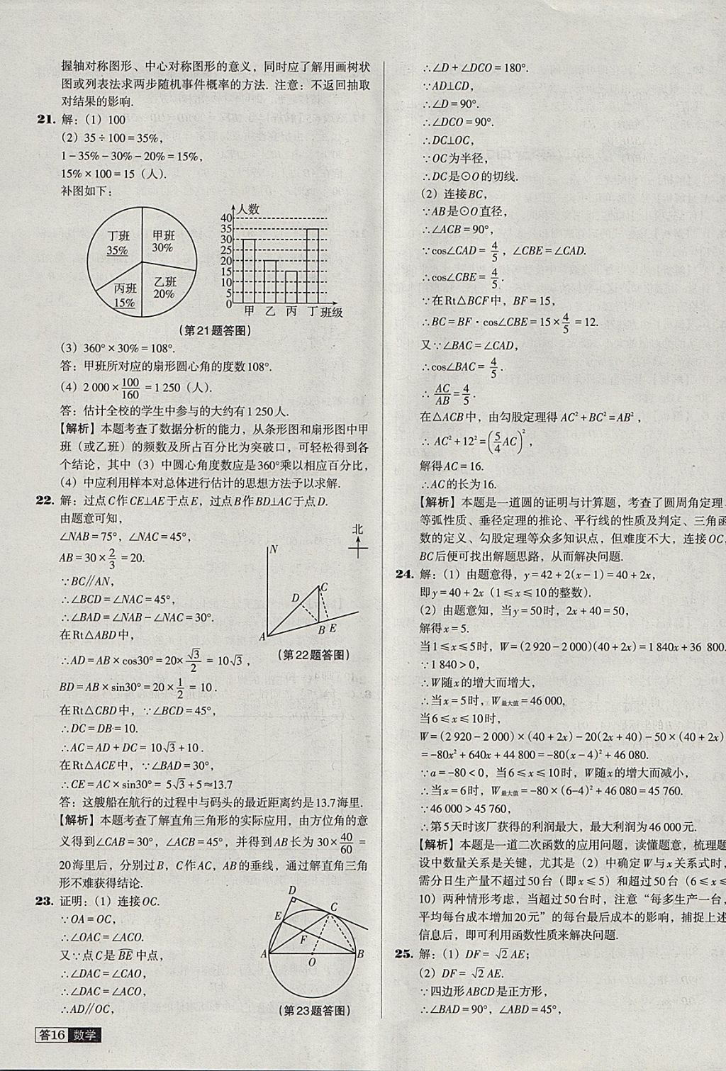 2018年中考必備中考真題精編數(shù)學(xué)遼寧專版 參考答案第16頁