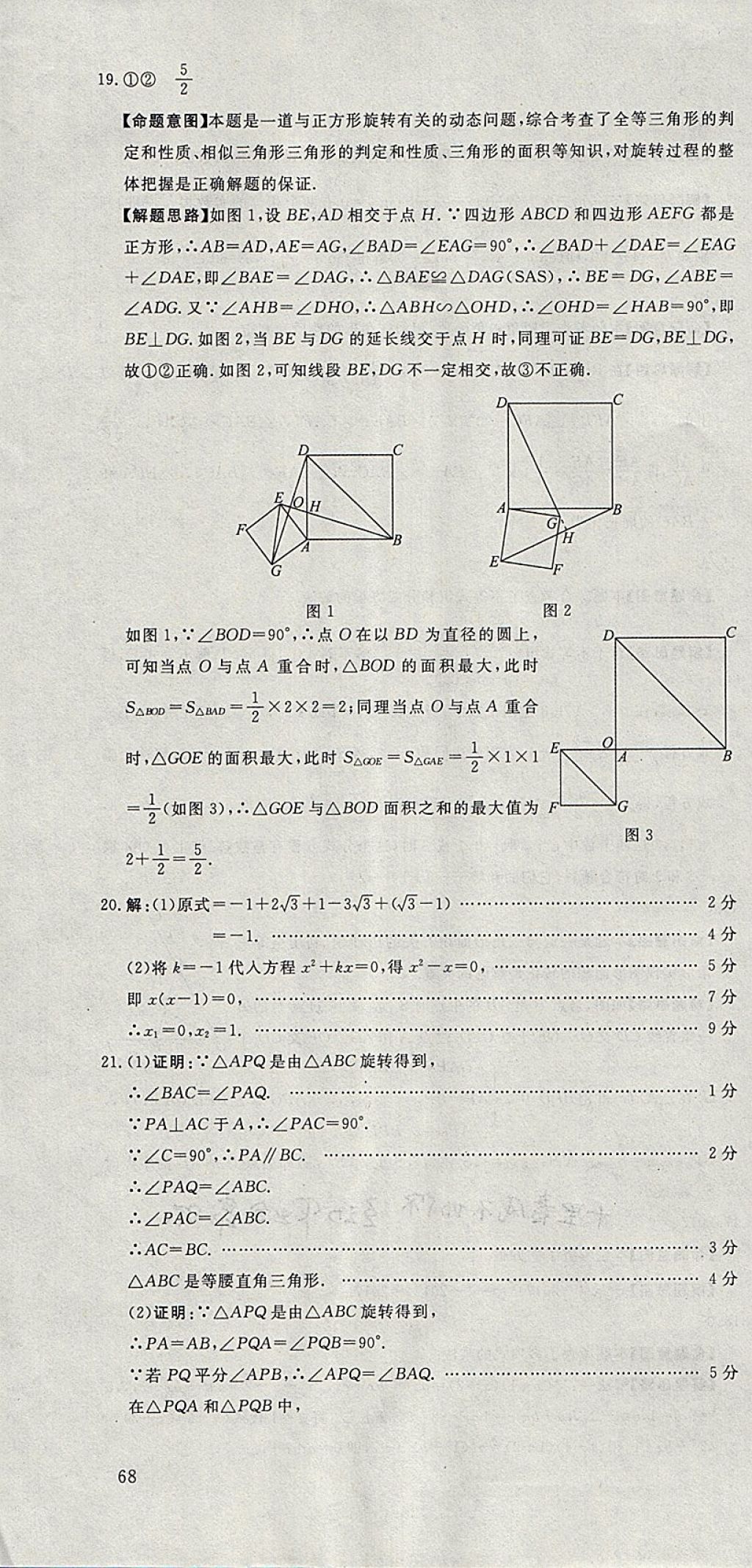 2018年河北中考必备中考第一卷数学 参考答案第70页