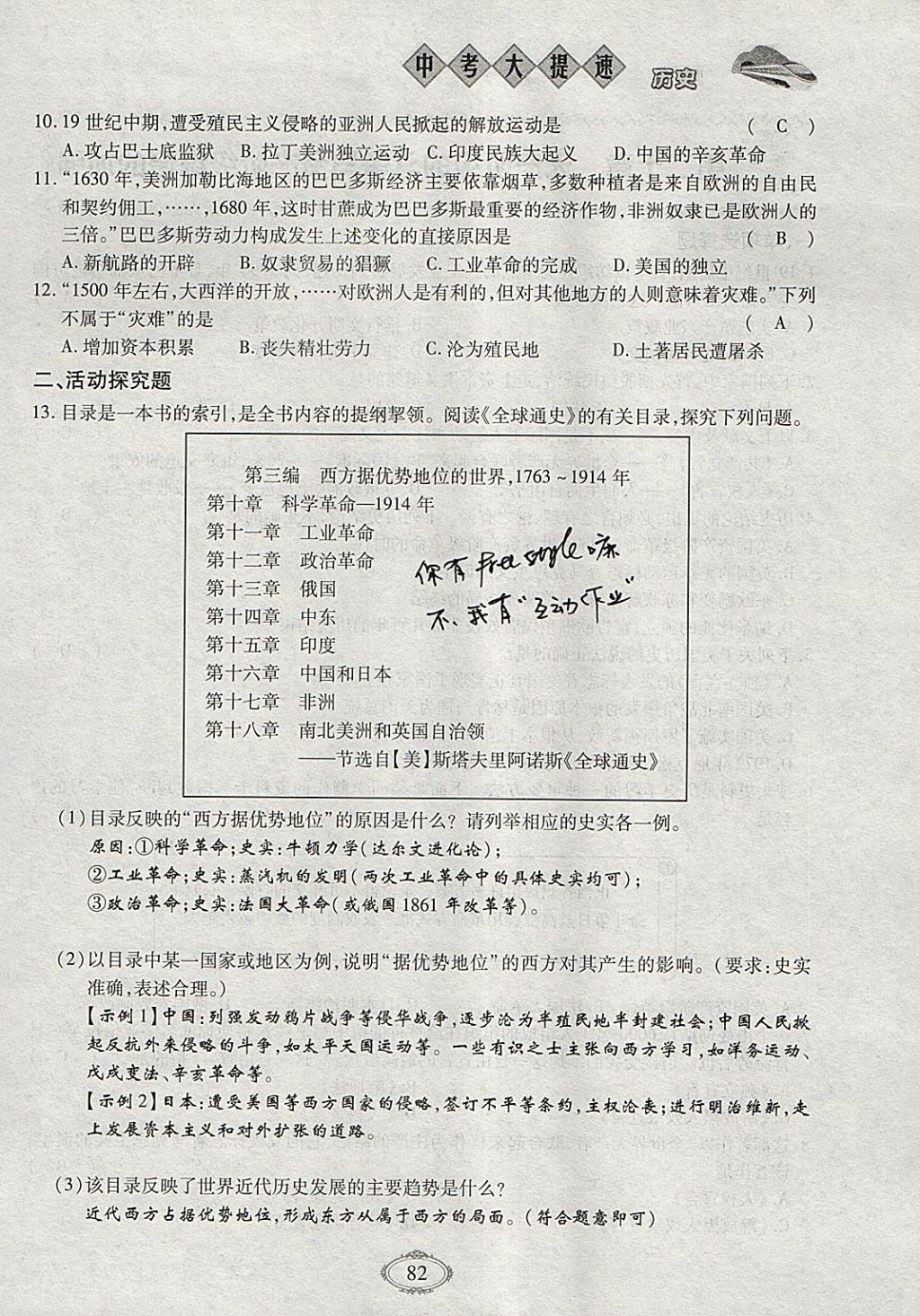 2018年智慧中考中考大提速历史第一轮复习 参考答案第82页