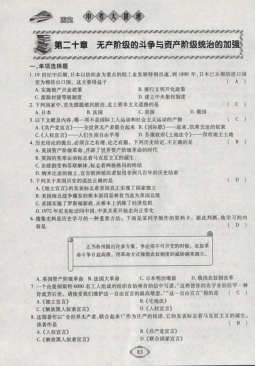 2018年智慧中考中考大提速历史第一轮复习 参考答案第83页