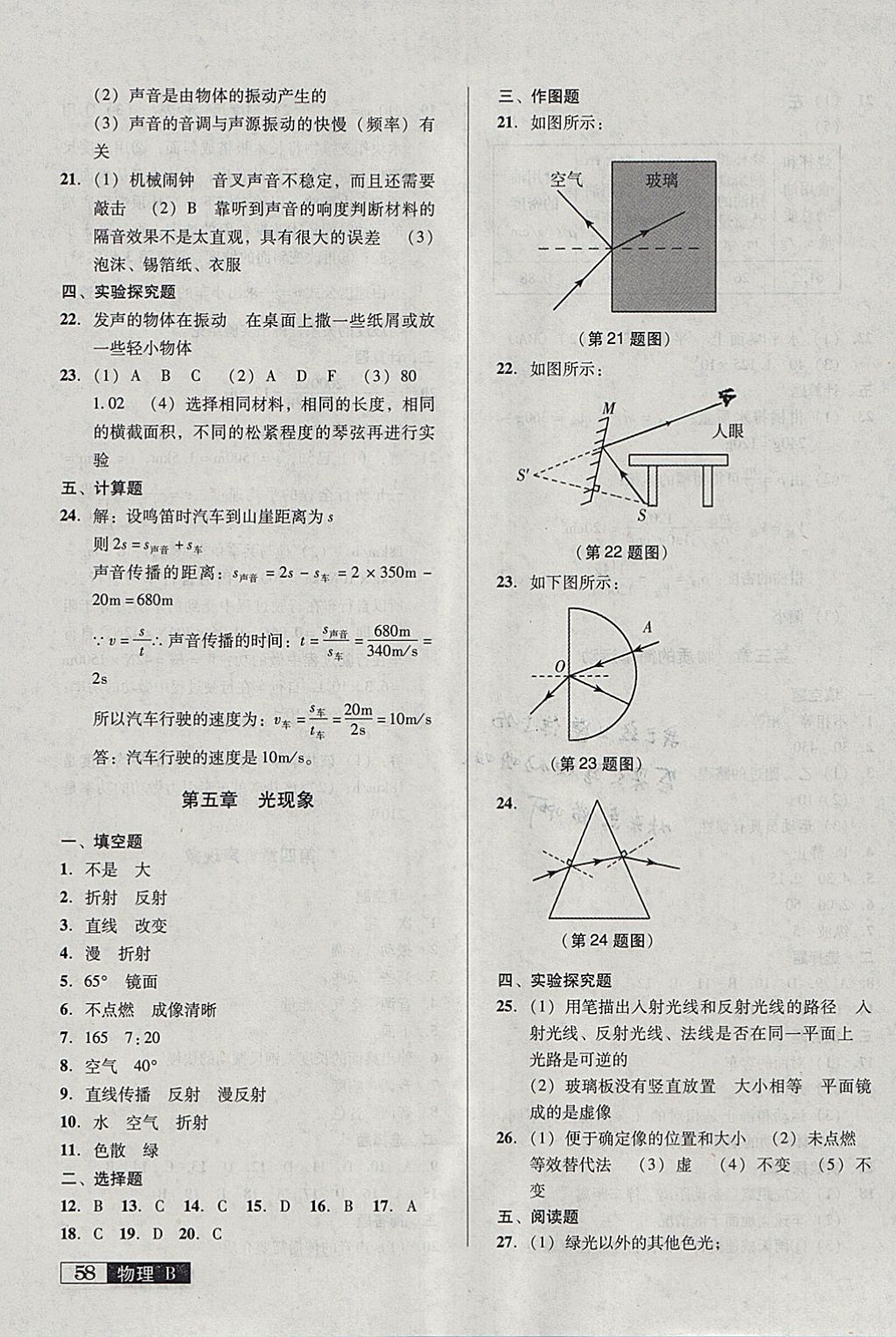 2018年中考階段總復(fù)習(xí)ABC一輪復(fù)習(xí)A卷物理B 參考答案第3頁