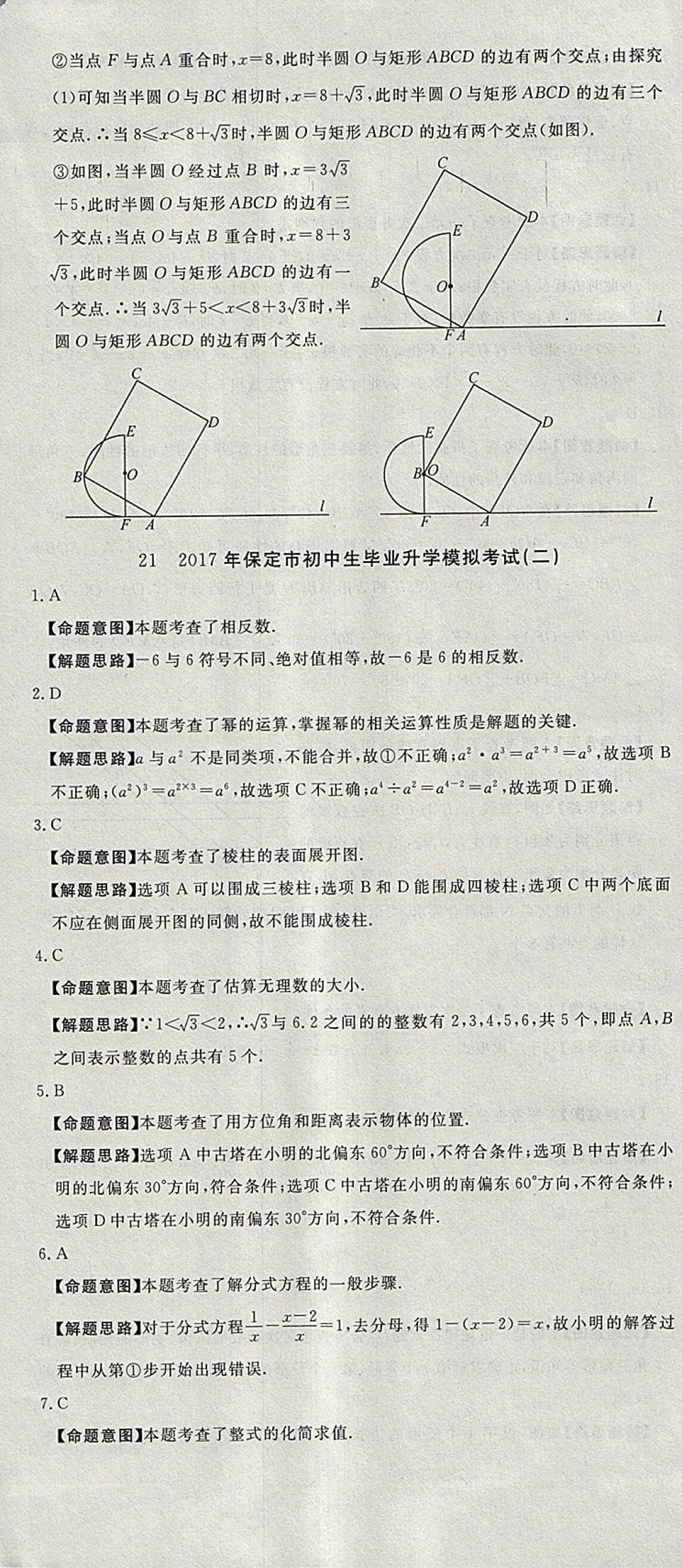 2018年河北中考必備中考第一卷數(shù)學 參考答案第126頁