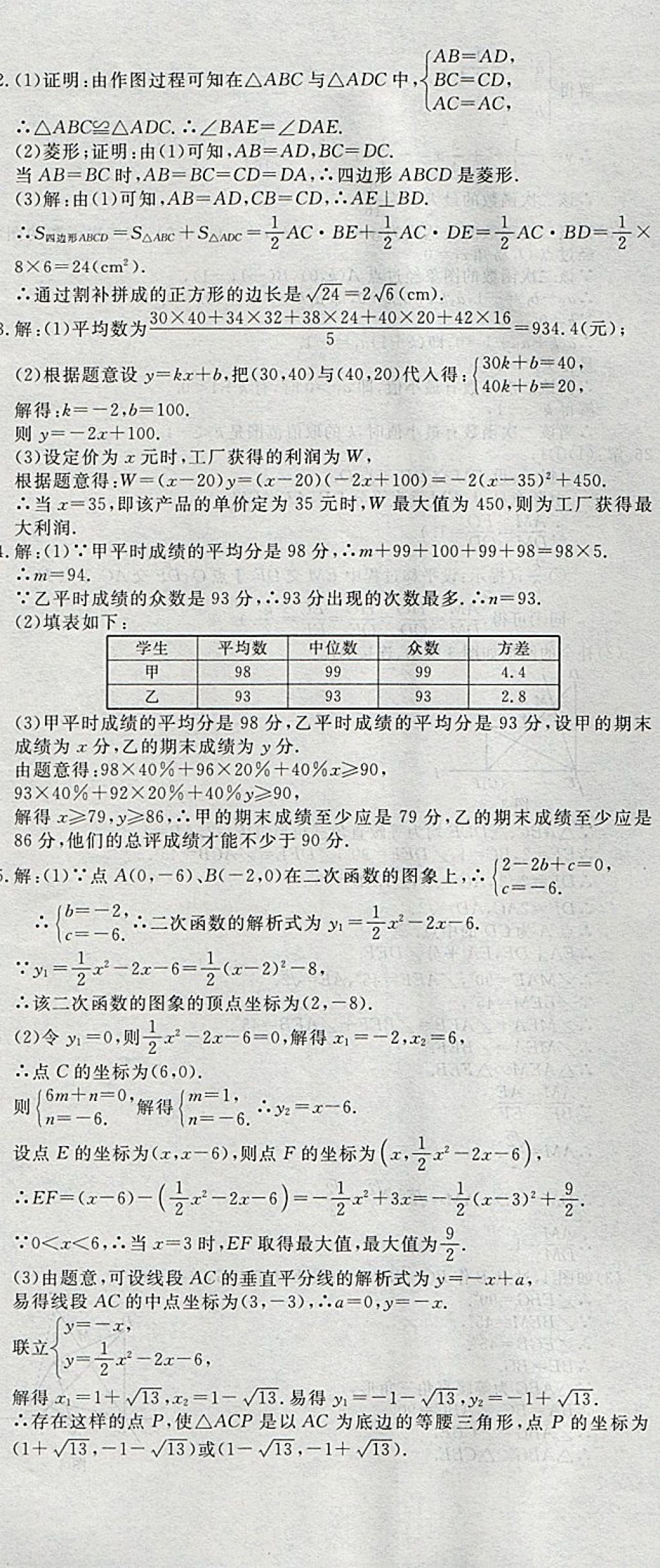 2018年中考必備名校中考卷數(shù)學(xué)河北專版 參考答案第43頁(yè)