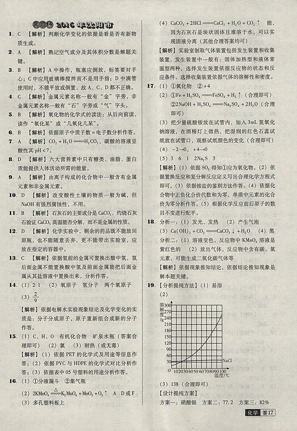 2018年中考必備中考真題精編化學遼寧專版 參考答案第17頁