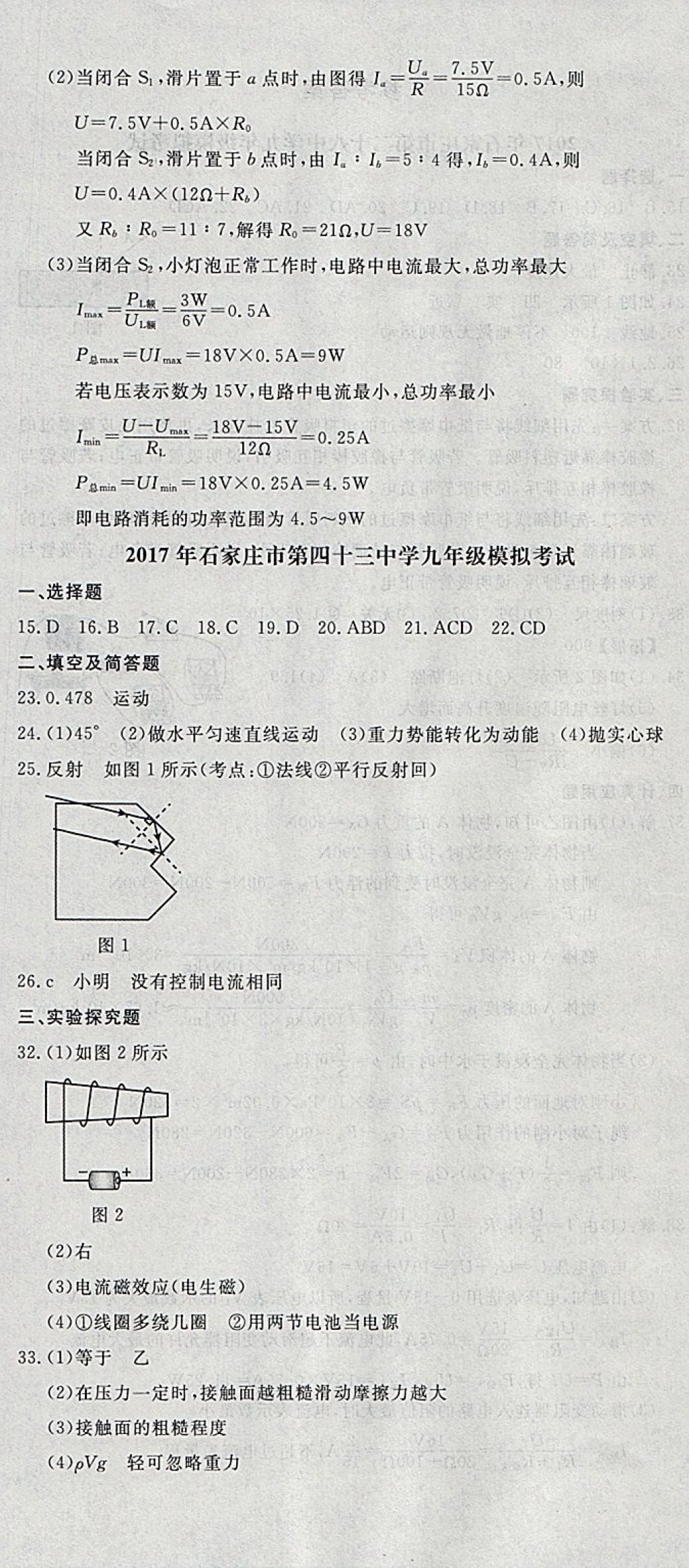 2018年中考必備名校中考卷物理河北專版 參考答案第6頁