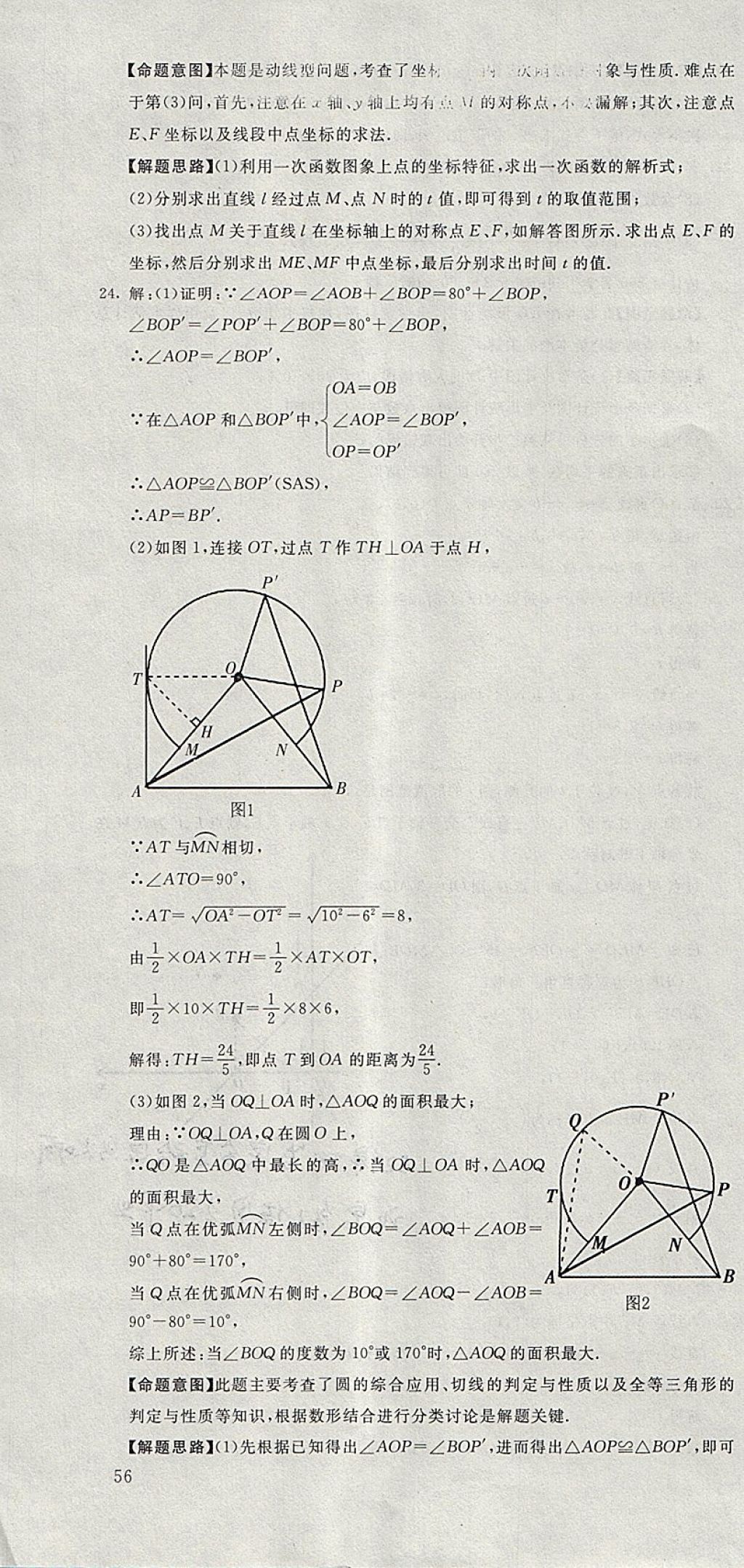 2018年河北中考必备中考第一卷数学 参考答案第34页