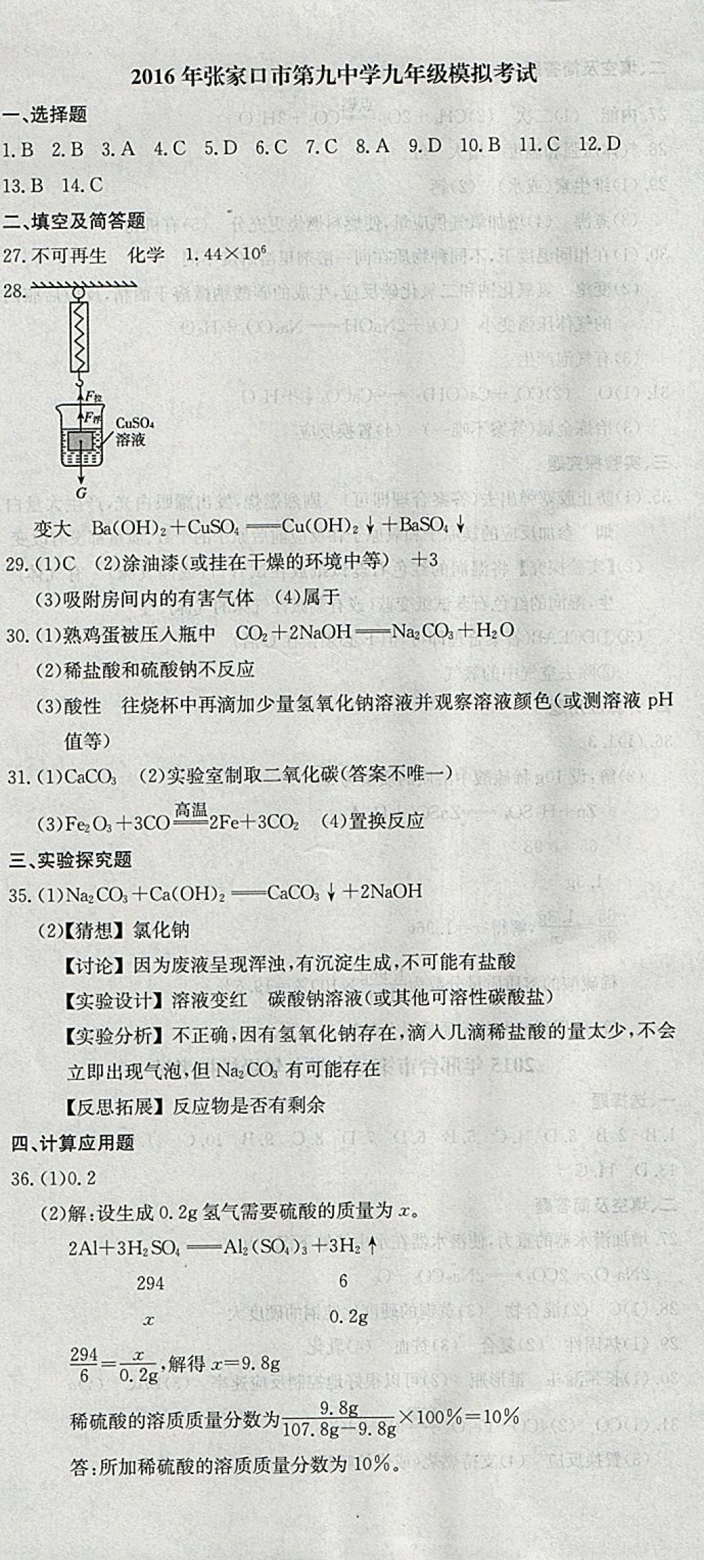 2018年中考必備名校中考卷化學(xué)河北專版 參考答案第20頁(yè)