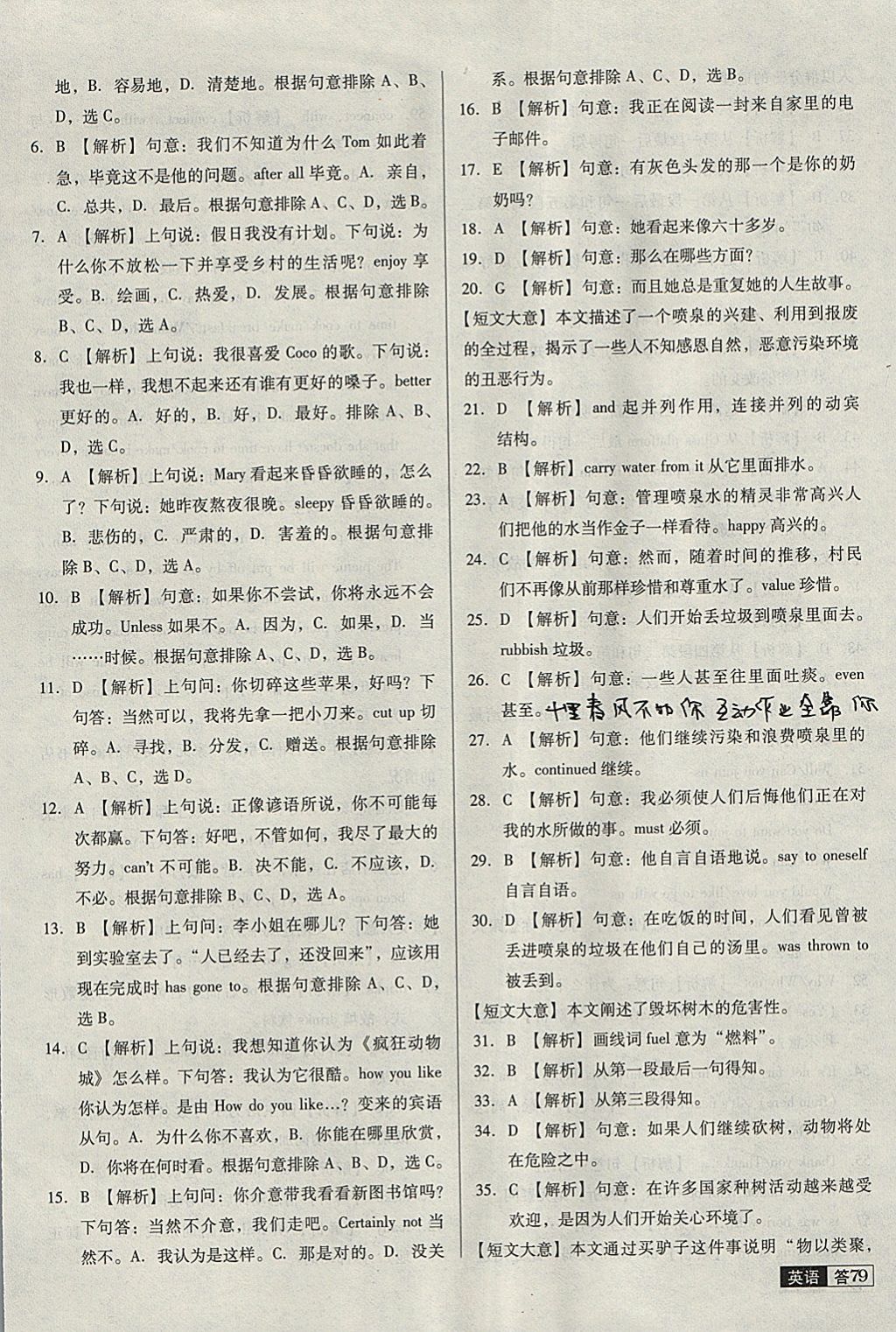 2018年中考必備中考真題精編英語(yǔ)遼寧專版 參考答案第79頁(yè)