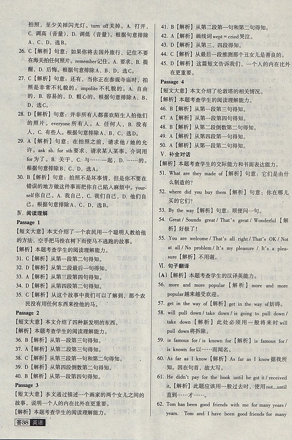 2018年中考必備中考真題精編英語(yǔ)遼寧專版 參考答案第38頁(yè)