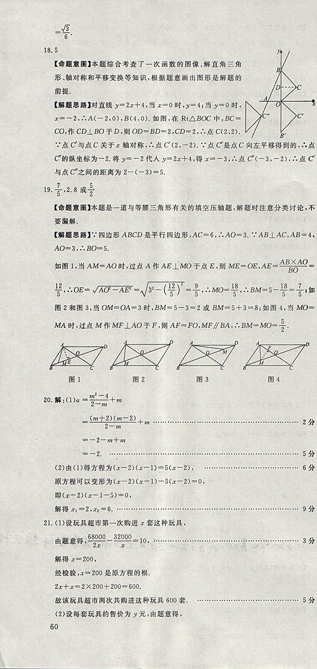 2018年河北中考必備中考第一卷數(shù)學(xué) 參考答案第46頁