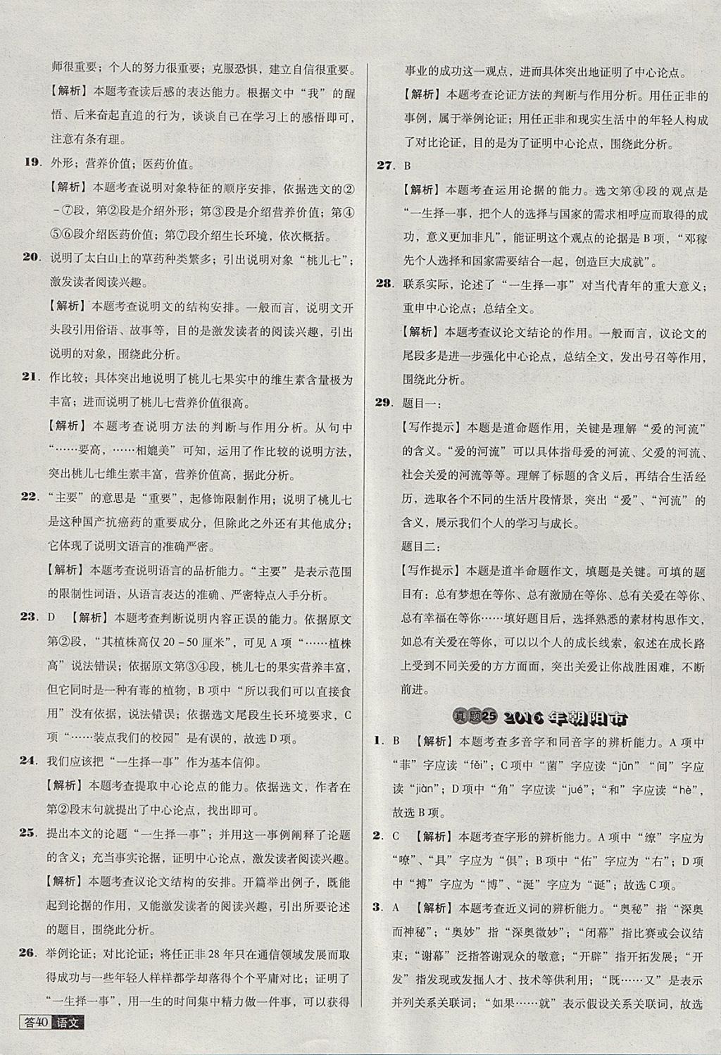 2018年中考必備中考真題精編語(yǔ)文遼寧專版 參考答案第40頁(yè)