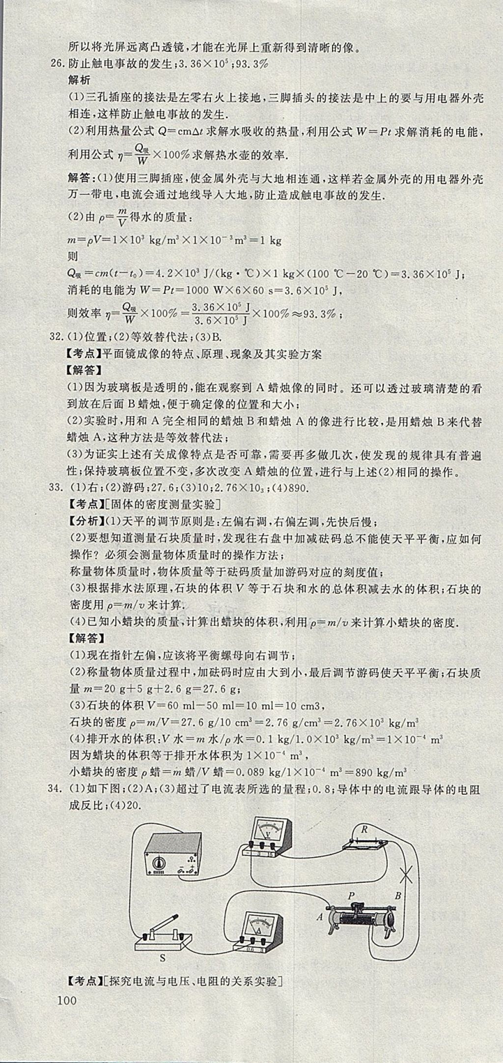 2018年河北中考必备中考第一卷物理 参考答案第118页