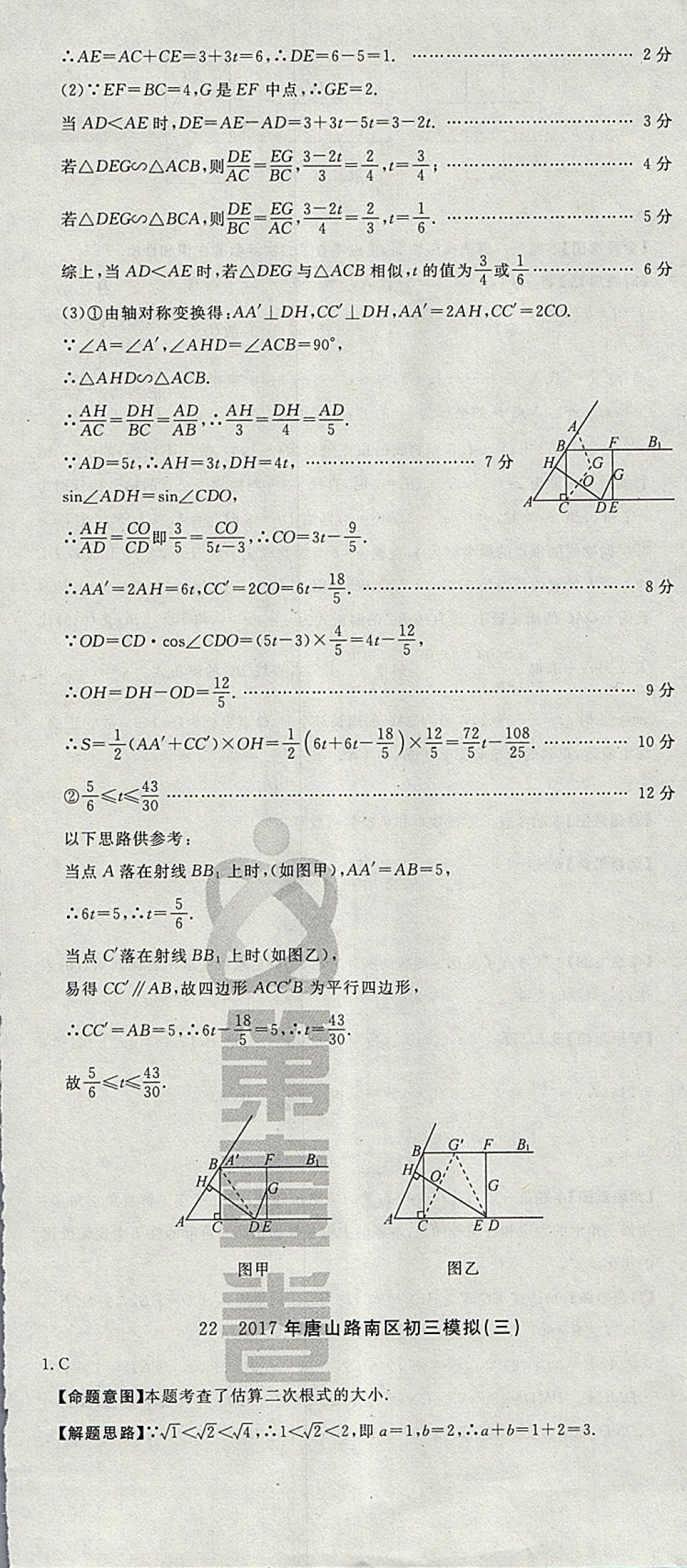 2018年河北中考必备中考第一卷数学 参考答案第131页