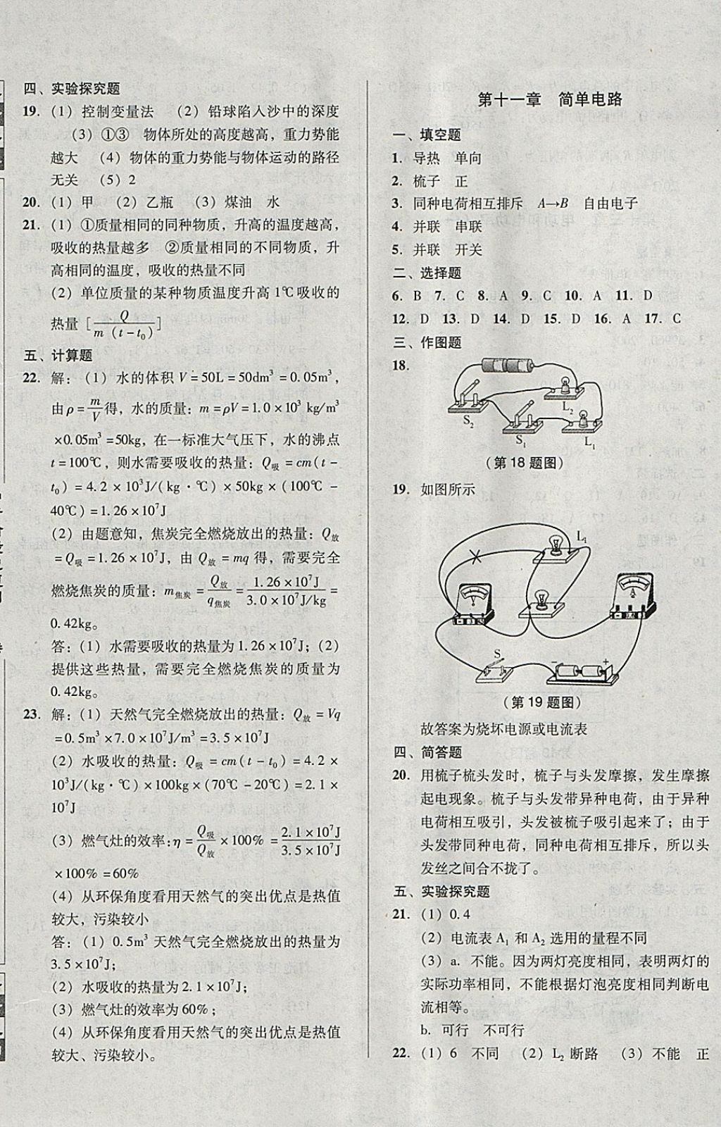 2018年中考階段總復(fù)習(xí)ABC一輪復(fù)習(xí)A卷物理B 參考答案第9頁