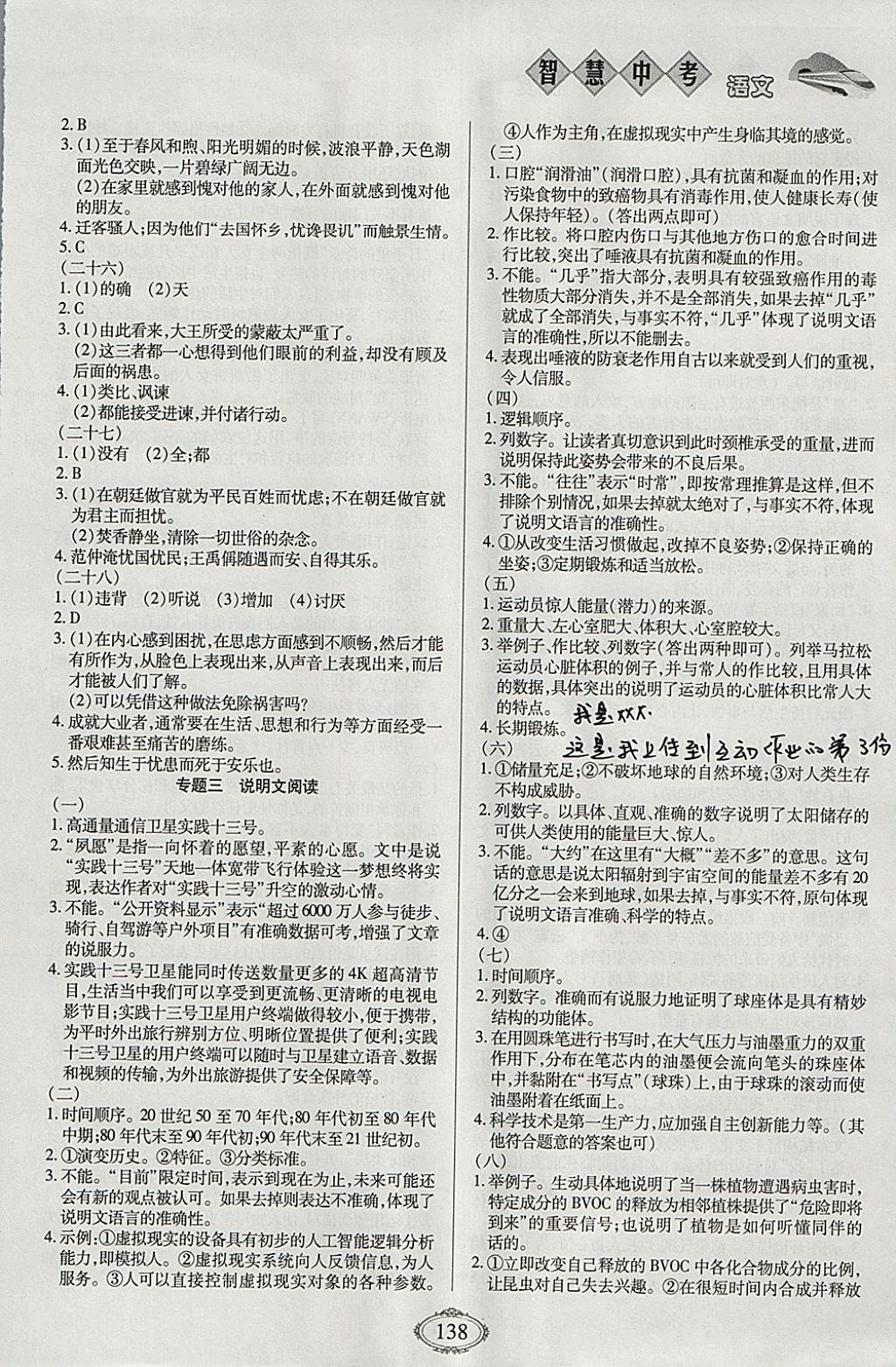 2018年智慧中考中考大提速語(yǔ)文第一輪復(fù)習(xí) 參考答案第14頁(yè)