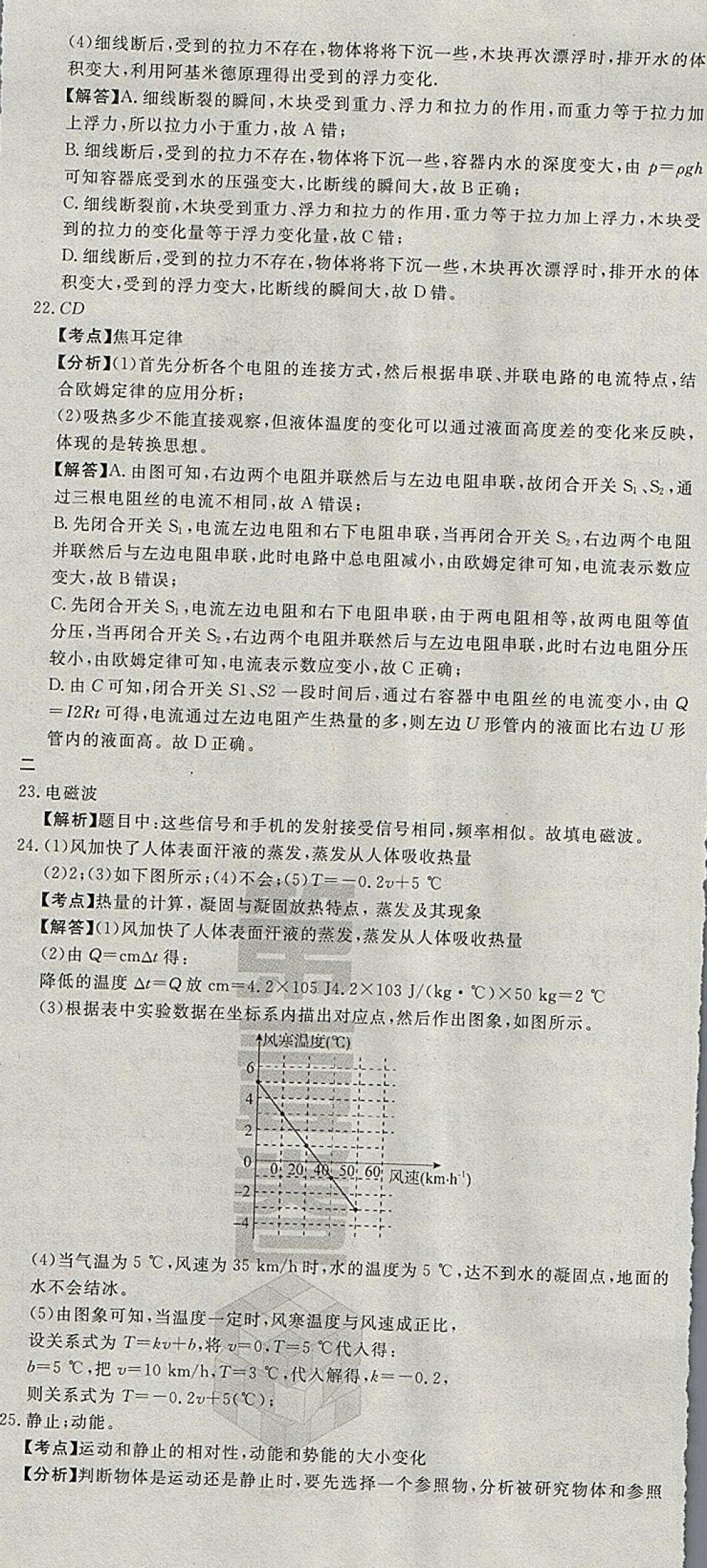 2018年河北中考必备中考第一卷物理 参考答案第50页