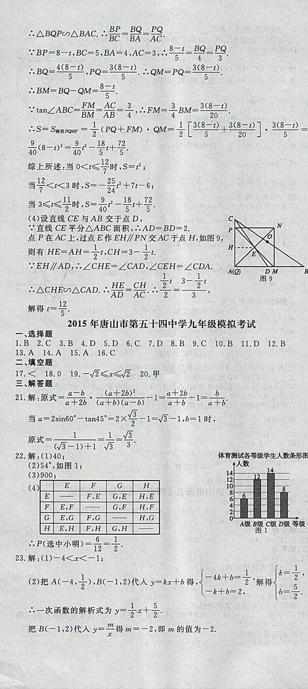 2018年中考必備名校中考卷數(shù)學(xué)河北專版 參考答案第35頁