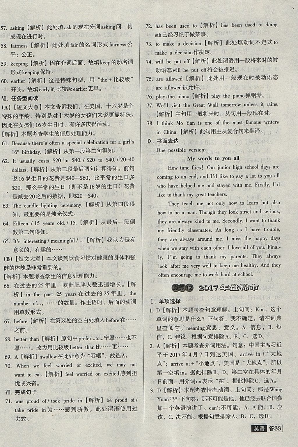 2018年中考必備中考真題精編英語(yǔ)遼寧專版 參考答案第33頁(yè)