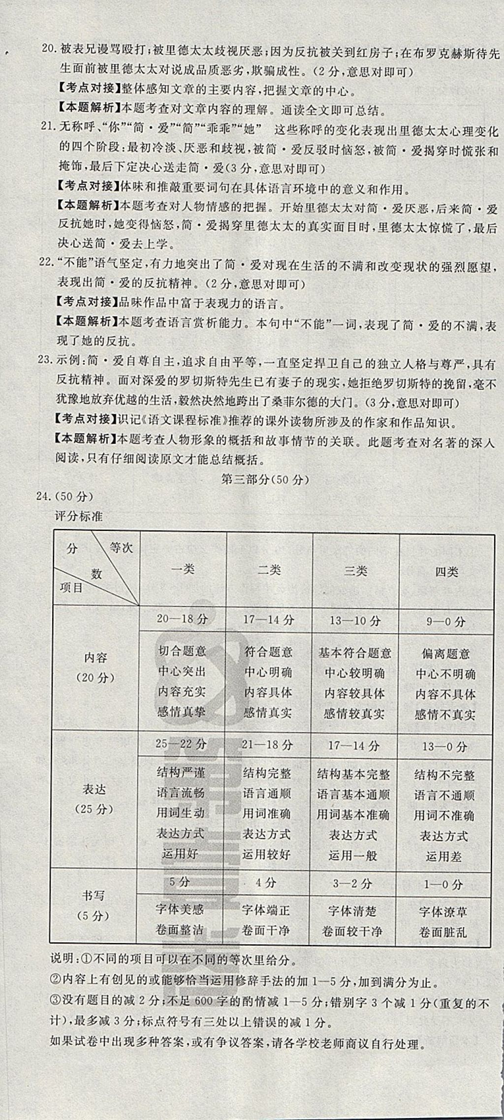 2018年河北中考必备中考第一卷语文 参考答案第59页