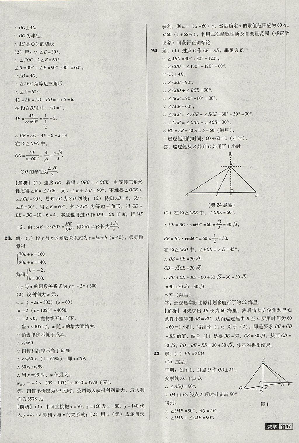 2018年中考必備中考真題精編數(shù)學(xué)遼寧專版 參考答案第47頁