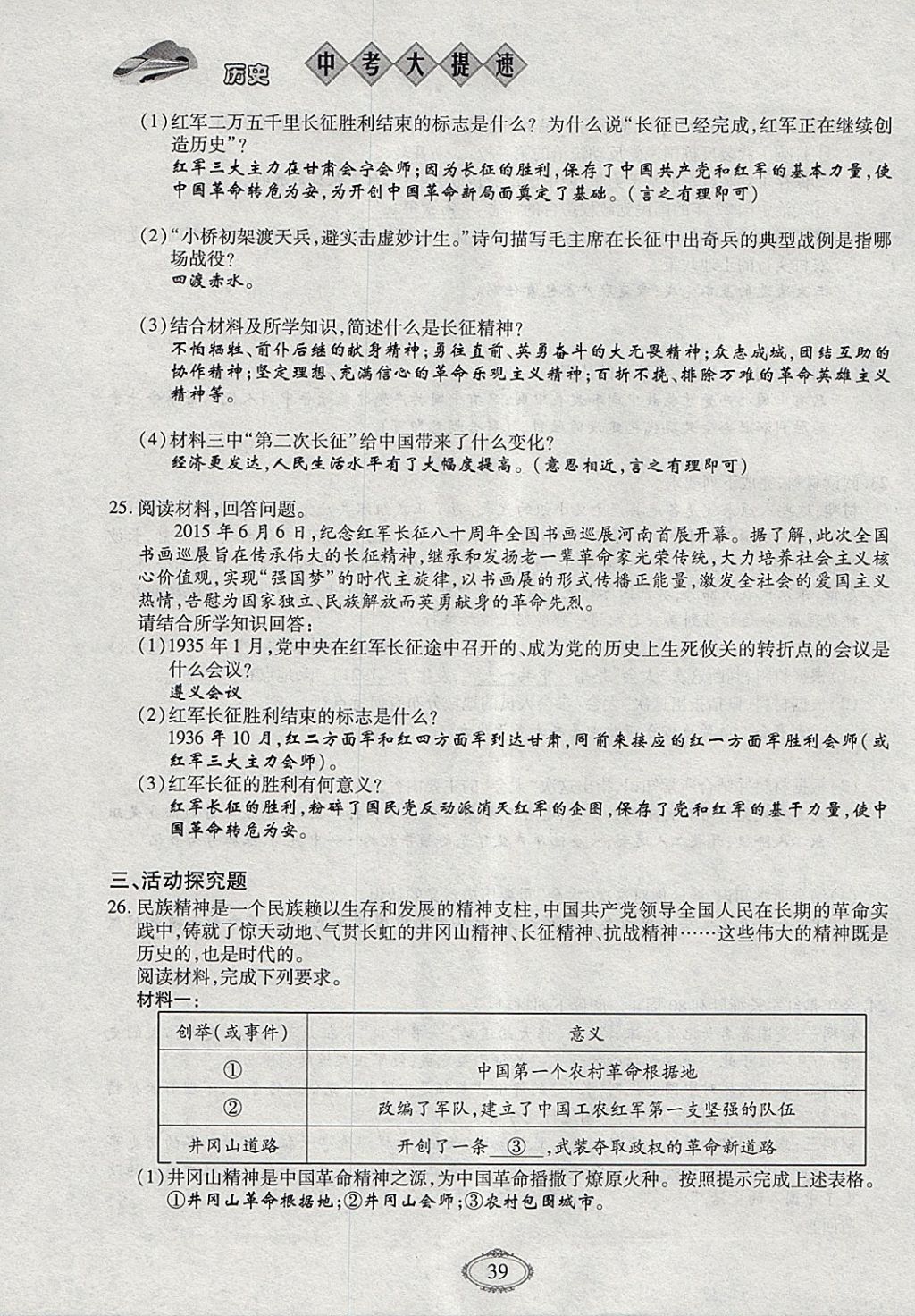 2018年智慧中考中考大提速歷史第一輪復習 參考答案第39頁