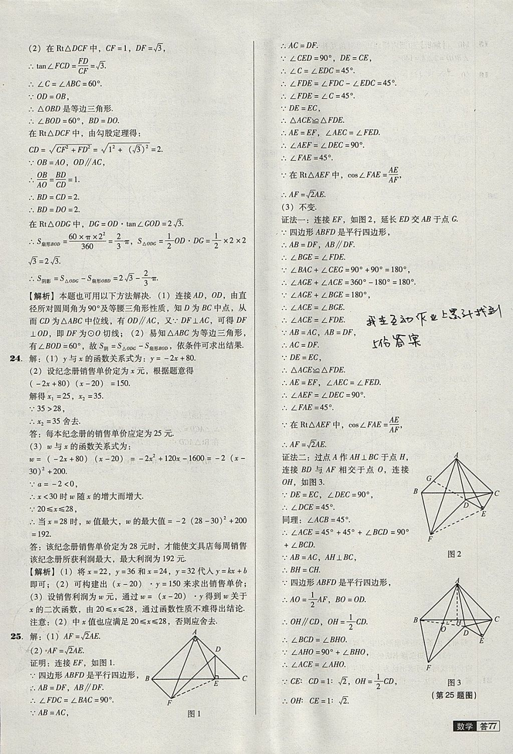 2018年中考必備中考真題精編數(shù)學遼寧專版 參考答案第77頁