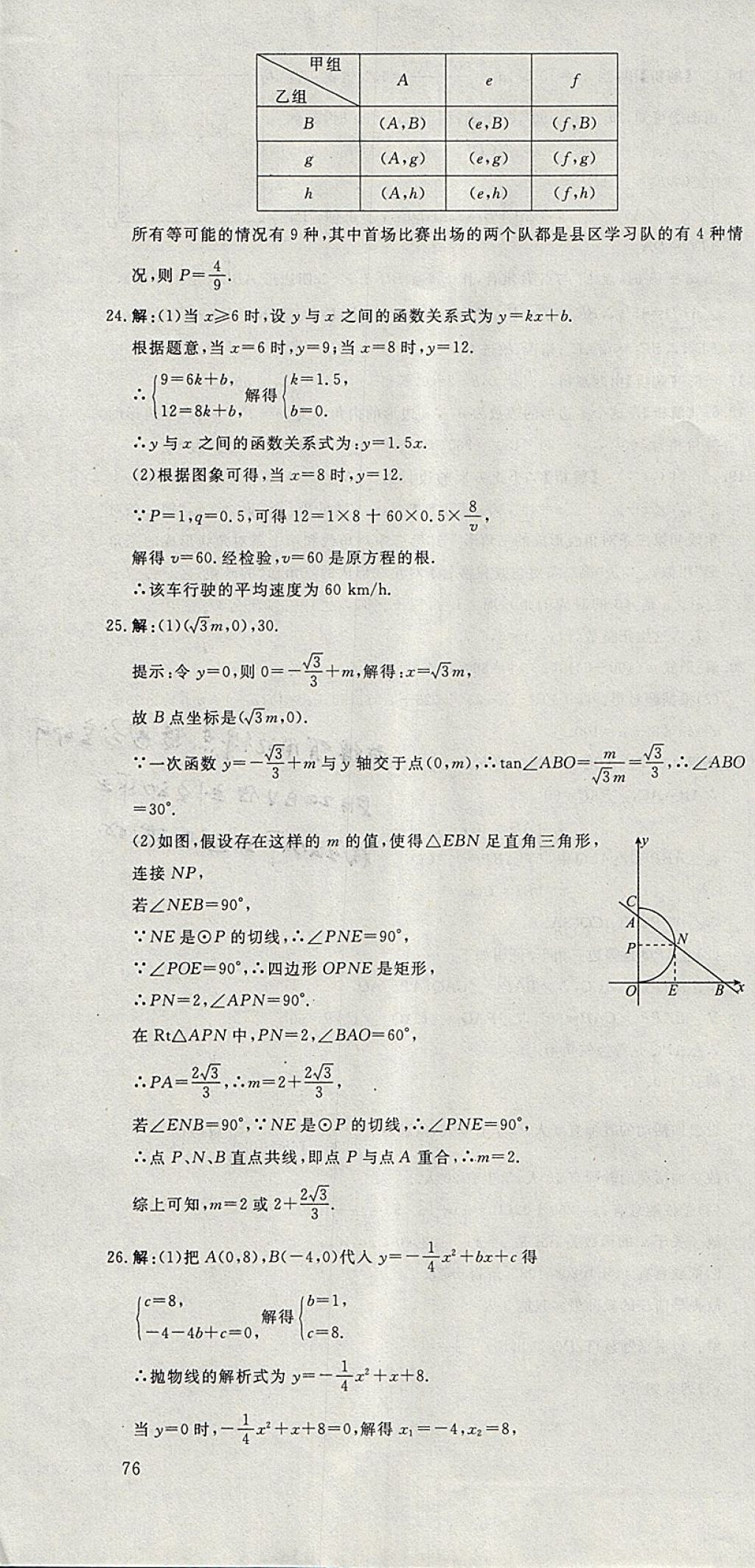 2018年河北中考必备中考第一卷数学 参考答案第94页