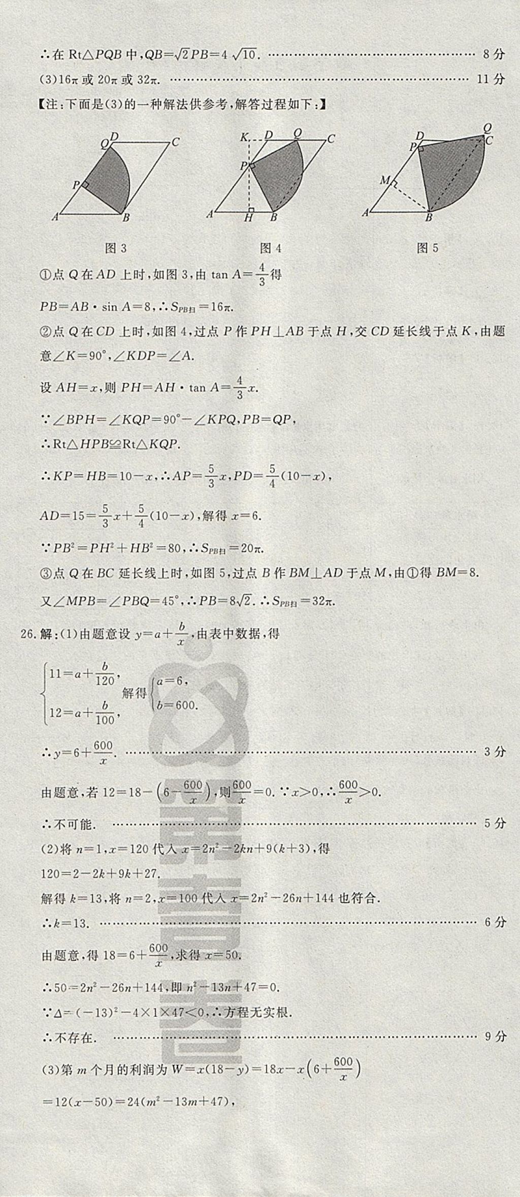 2018年河北中考必備中考第一卷數(shù)學(xué) 參考答案第5頁