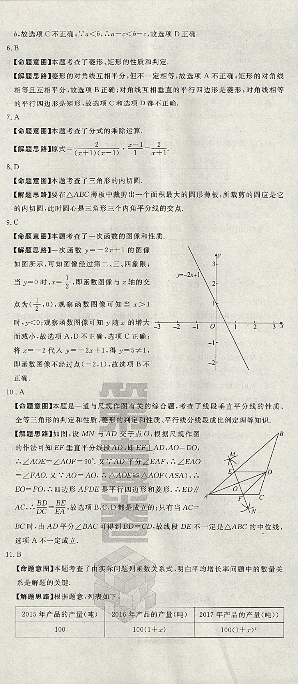 2018年河北中考必备中考第一卷数学 参考答案第86页