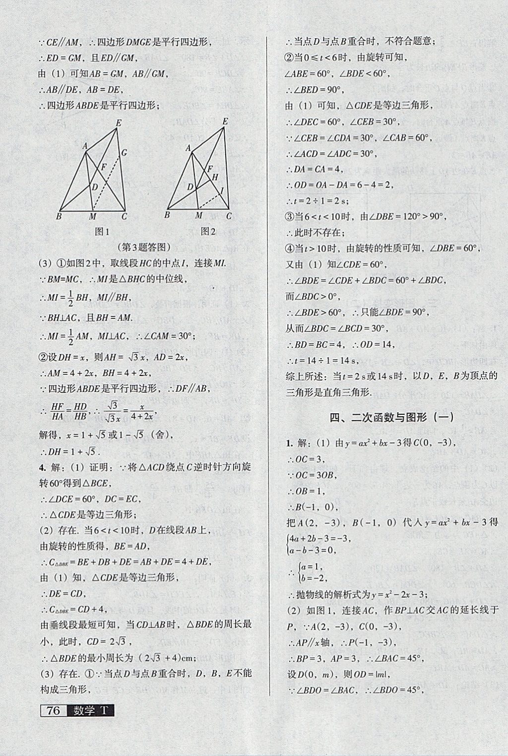 2018年中考階段總復(fù)習(xí)ABC一輪復(fù)習(xí)A卷數(shù)學(xué)T 參考答案第23頁(yè)