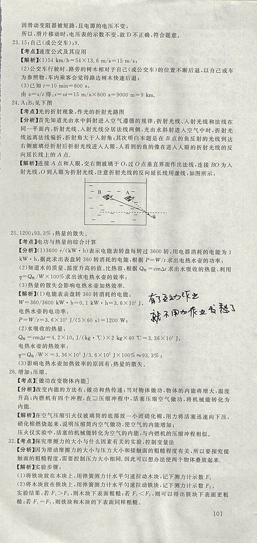 2018年河北中考必備中考第一卷物理 參考答案第123頁(yè)