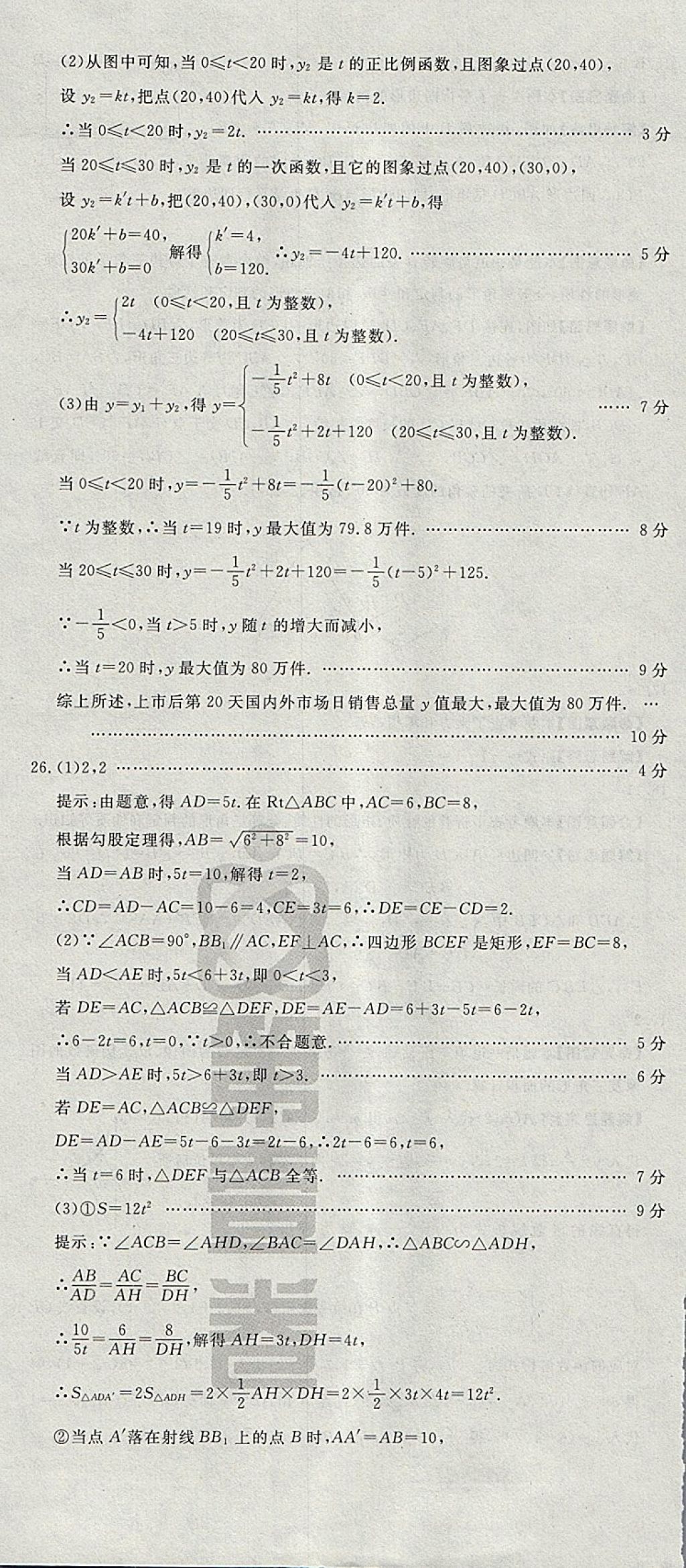 2018年河北中考必备中考第一卷数学 参考答案第137页