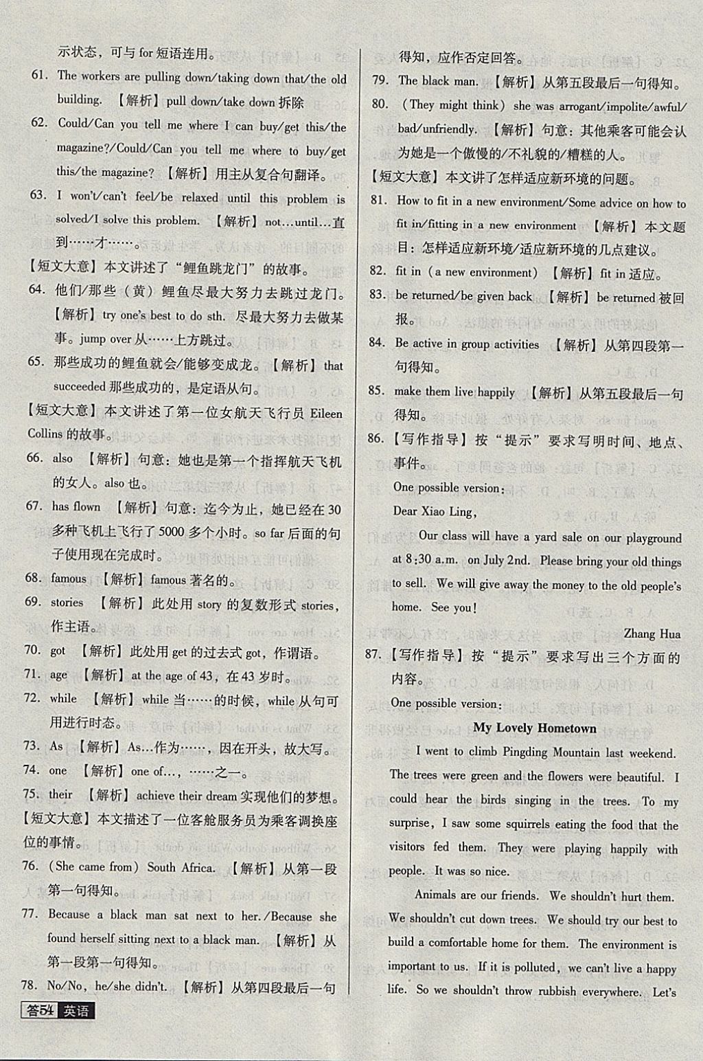 2018年中考必備中考真題精編英語(yǔ)遼寧專(zhuān)版 參考答案第54頁(yè)