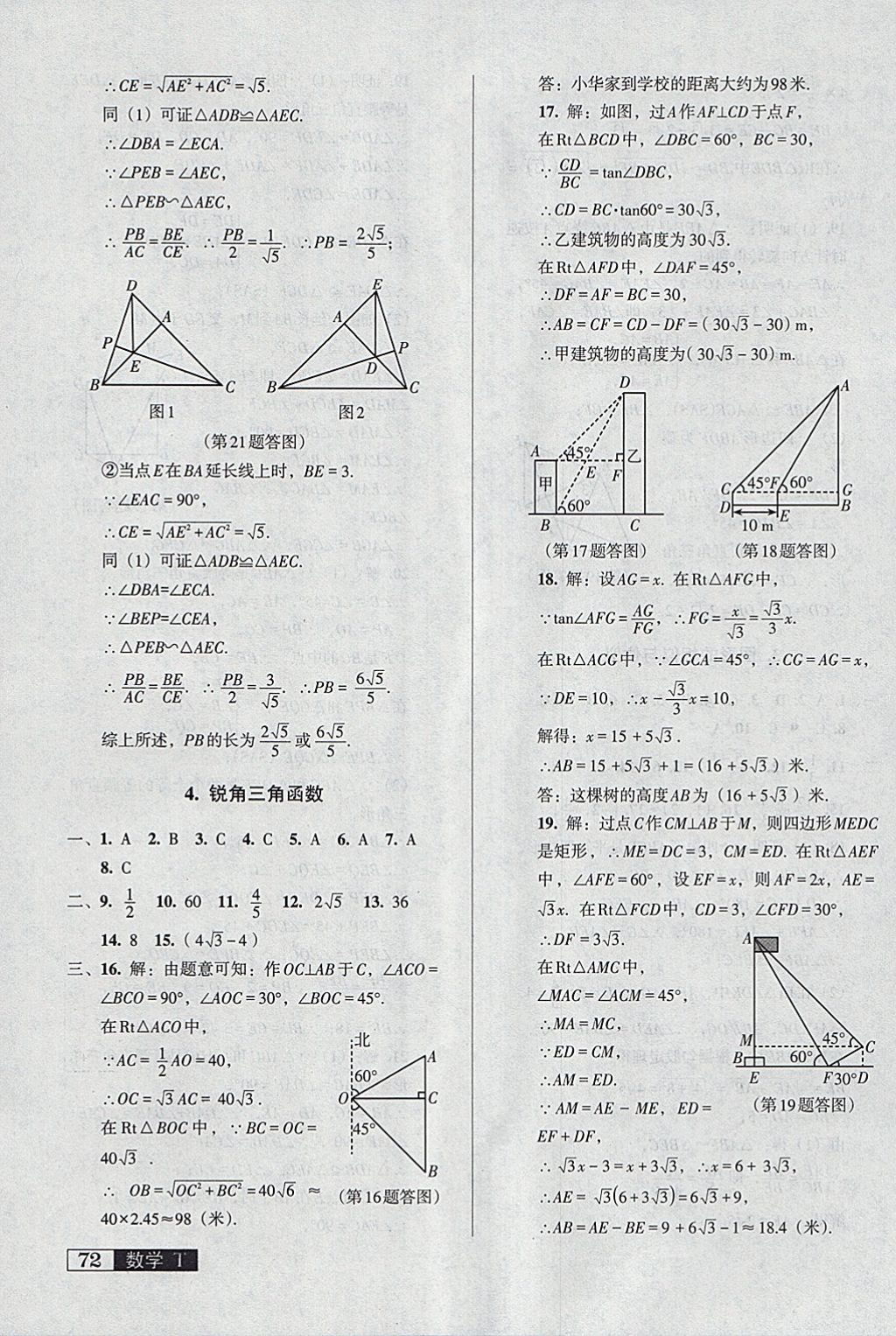 2018年中考階段總復(fù)習(xí)ABC一輪復(fù)習(xí)A卷數(shù)學(xué)T 參考答案第15頁