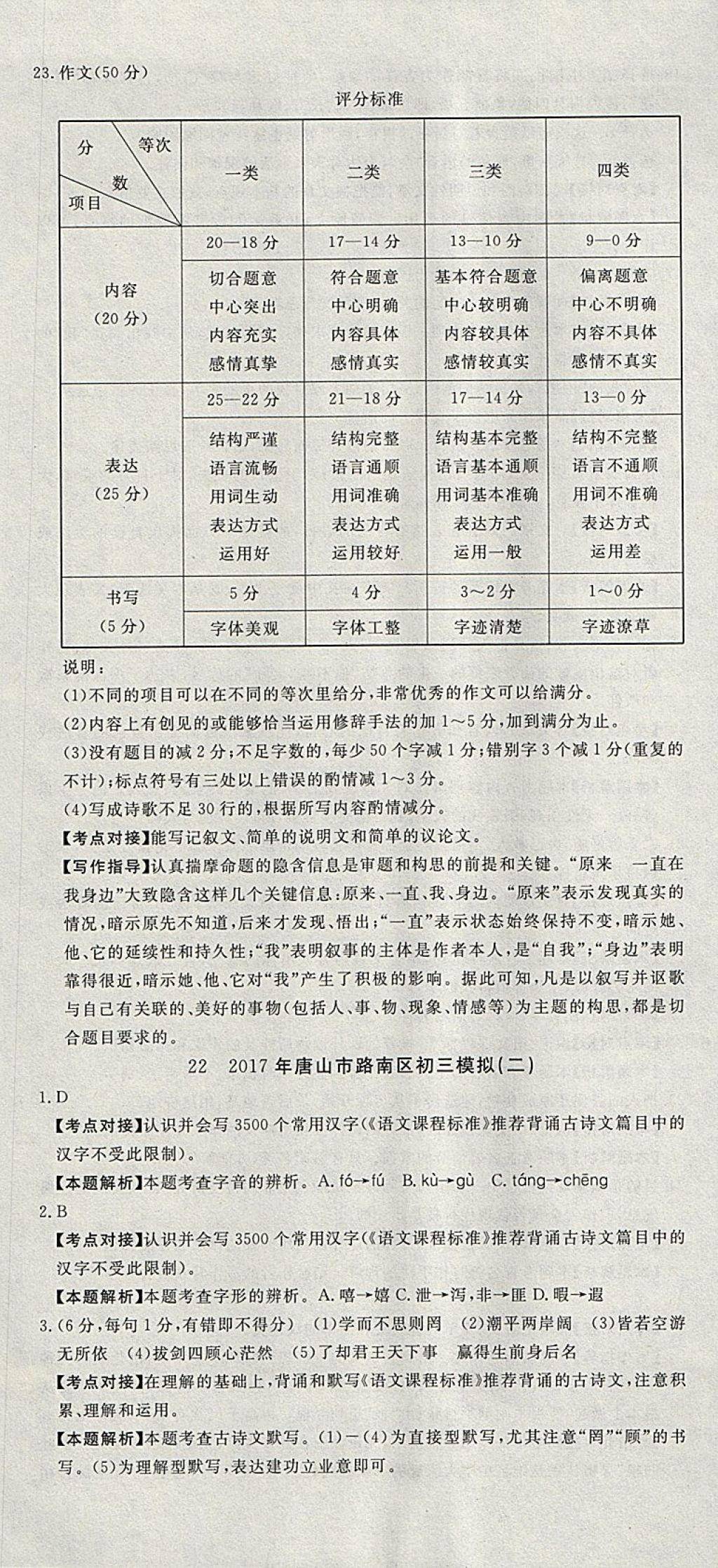 2018年河北中考必备中考第一卷语文 参考答案第73页