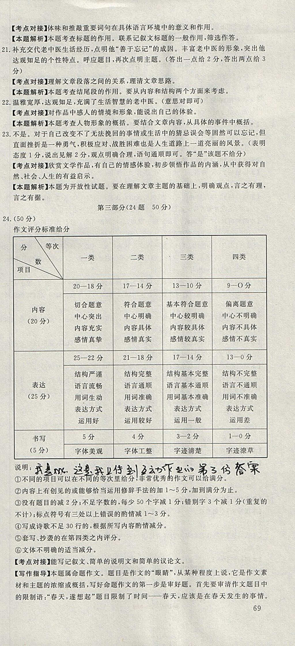 2018年河北中考必备中考第一卷语文 参考答案第27页