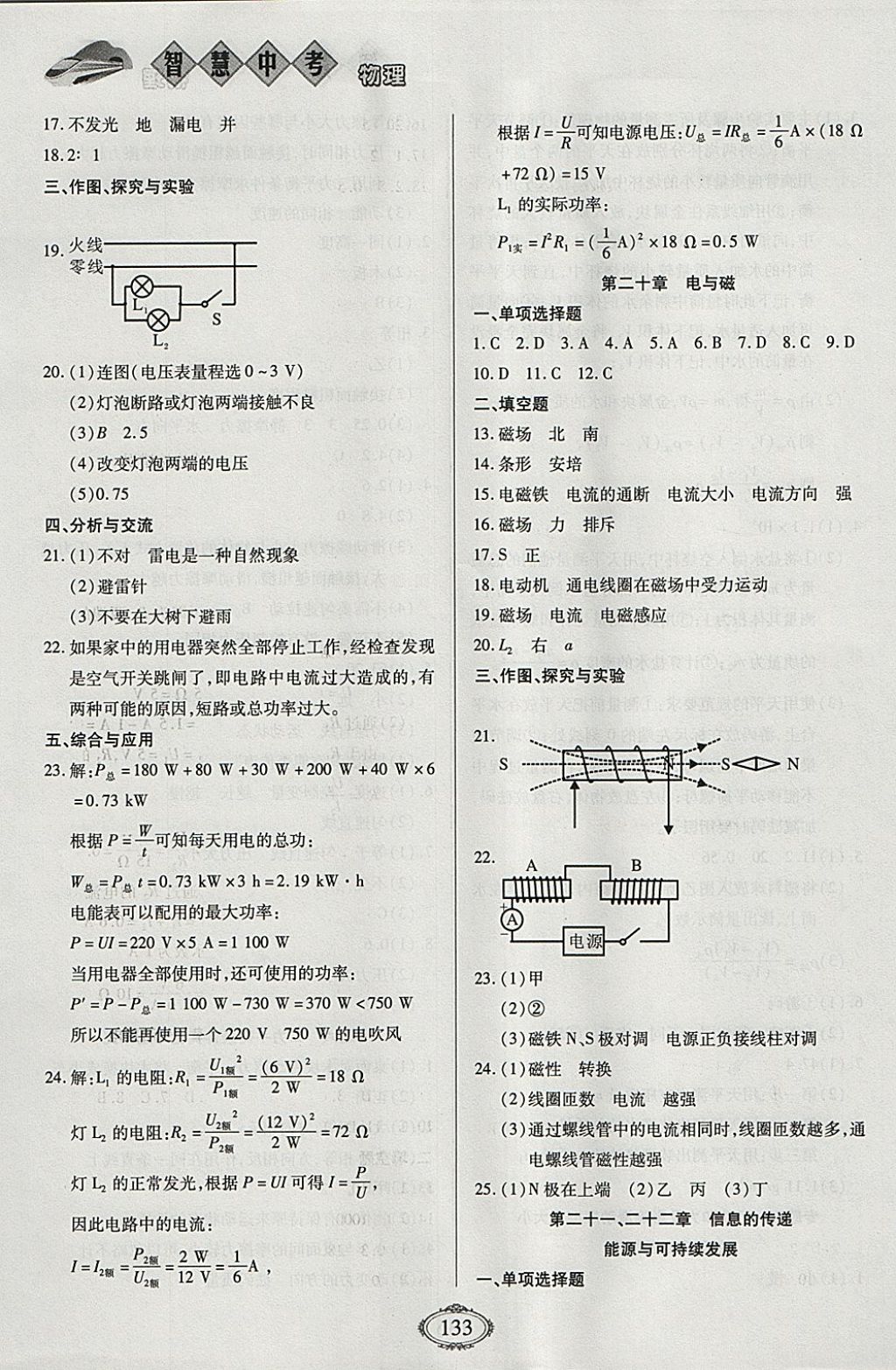 2018年智慧中考中考大提速物理第一輪復(fù)習(xí) 參考答案第9頁