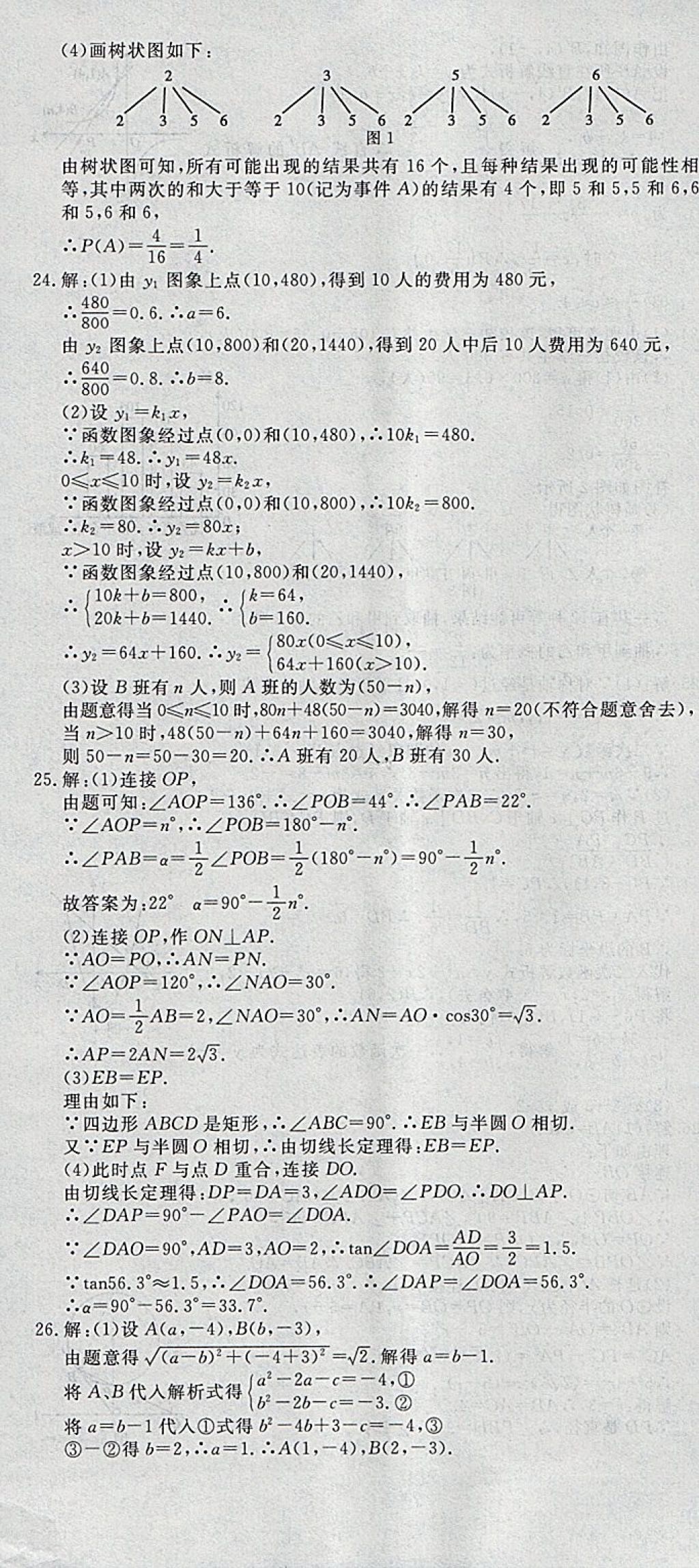 2018年中考必備名校中考卷數學河北專版 參考答案第17頁