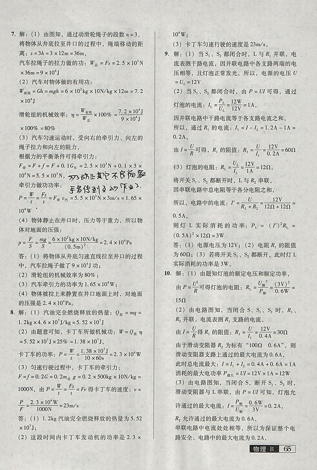 2018年中考階段總復(fù)習(xí)ABC一輪復(fù)習(xí)A卷物理B 參考答案第18頁(yè)